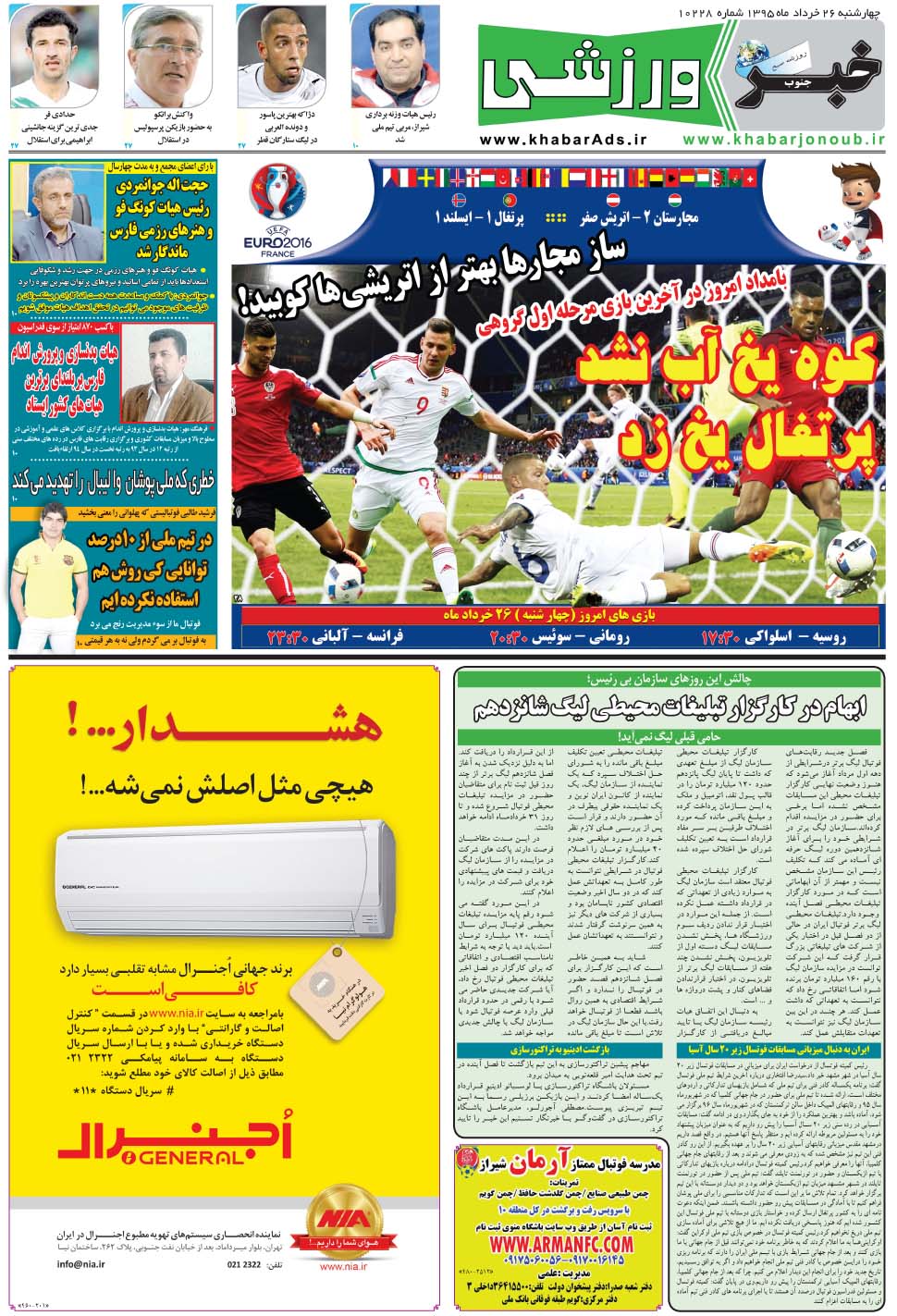 مشاهده صفحه ۹ روزنامه خبرجنوب تاریخ ۲۶  سال ۱۳۹۵