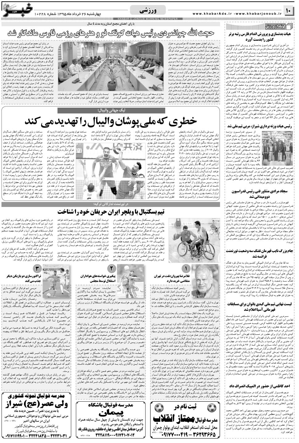 مشاهده صفحه ۱۰ روزنامه خبرجنوب تاریخ ۲۶  سال ۱۳۹۵