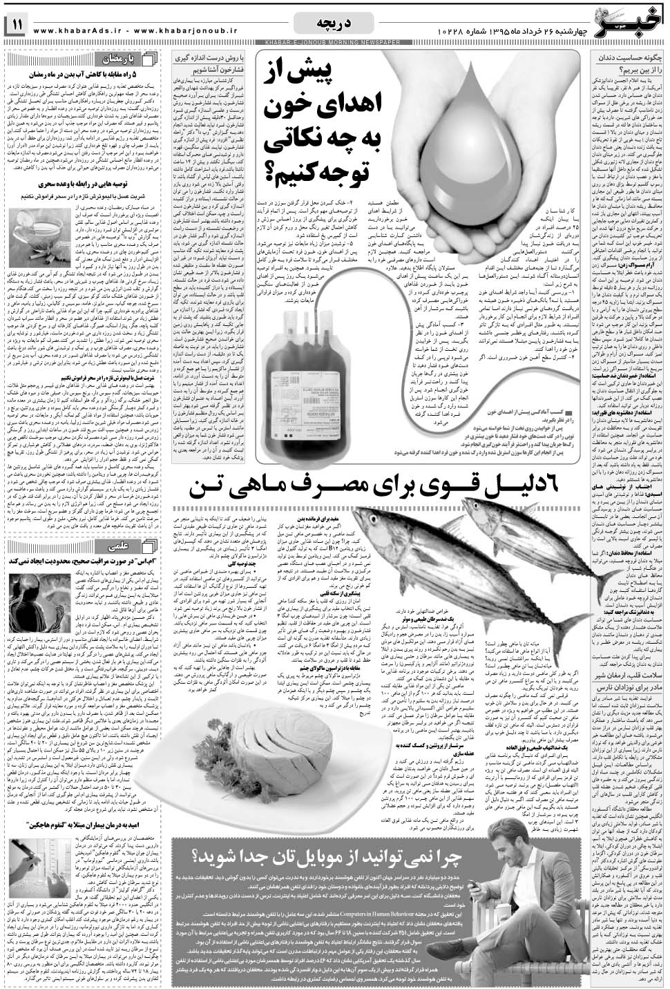 مشاهده صفحه ۱۱ روزنامه خبرجنوب تاریخ ۲۶  سال ۱۳۹۵