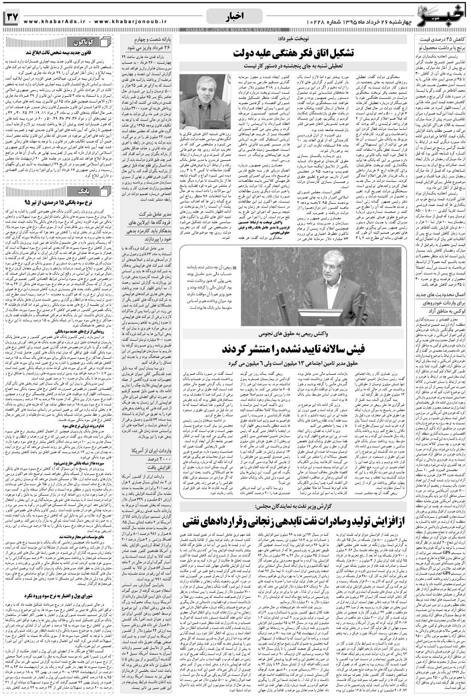 مشاهده صفحه ۳۷ روزنامه خبرجنوب تاریخ ۲۶  سال ۱۳۹۵