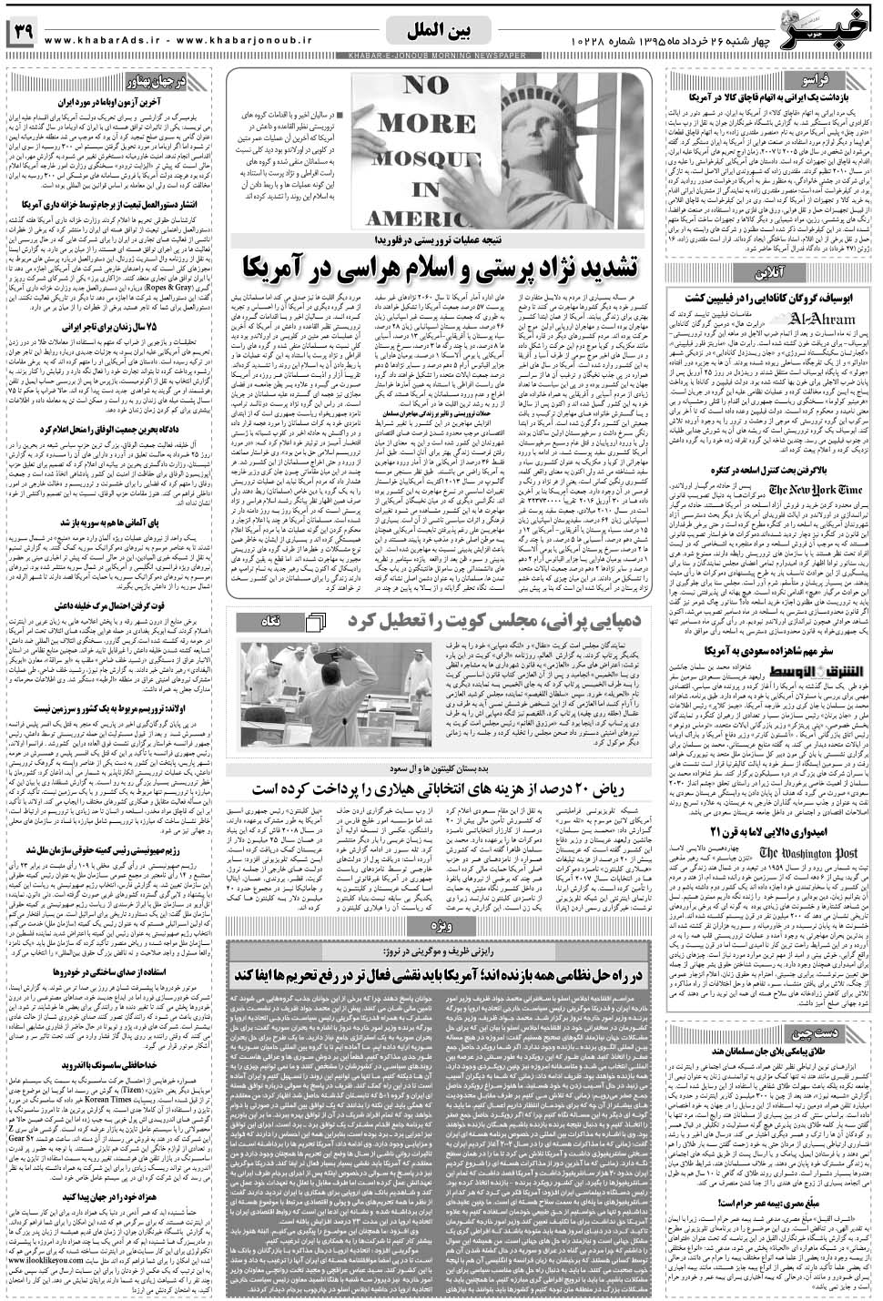 مشاهده صفحه ۳۹ روزنامه خبرجنوب تاریخ ۲۶  سال ۱۳۹۵