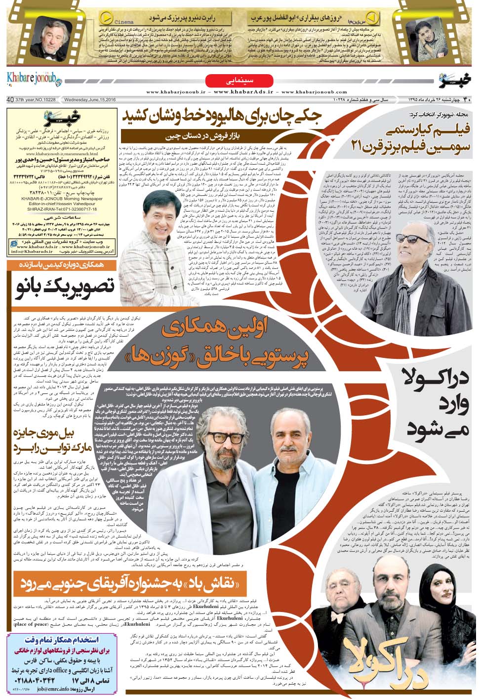 مشاهده صفحه ۴۰ روزنامه خبرجنوب تاریخ ۲۶  سال ۱۳۹۵