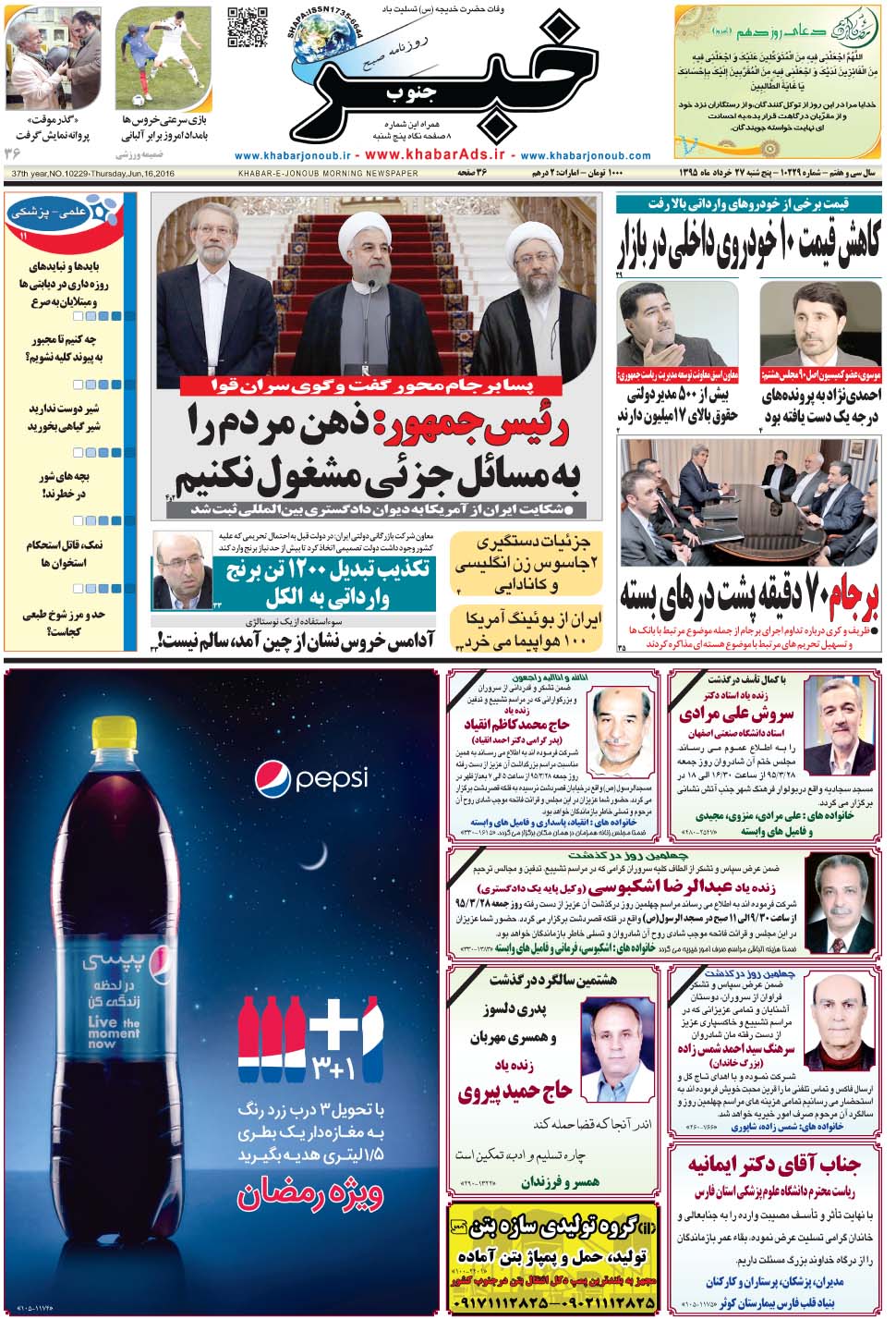 مشاهده صفحه ۱ روزنامه خبرجنوب تاریخ ۲۷  سال ۱۳۹۵
