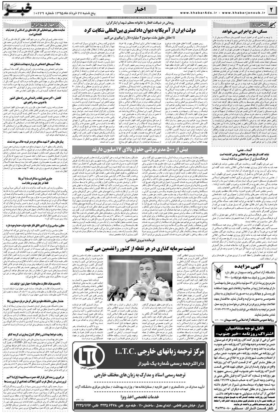 مشاهده صفحه ۲ روزنامه خبرجنوب تاریخ ۲۷  سال ۱۳۹۵