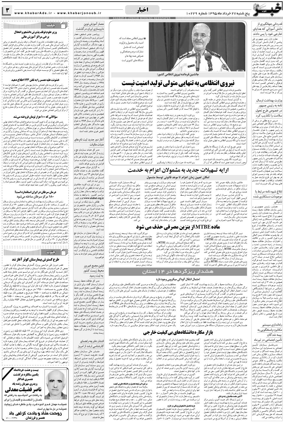 مشاهده صفحه ۳ روزنامه خبرجنوب تاریخ ۲۷  سال ۱۳۹۵