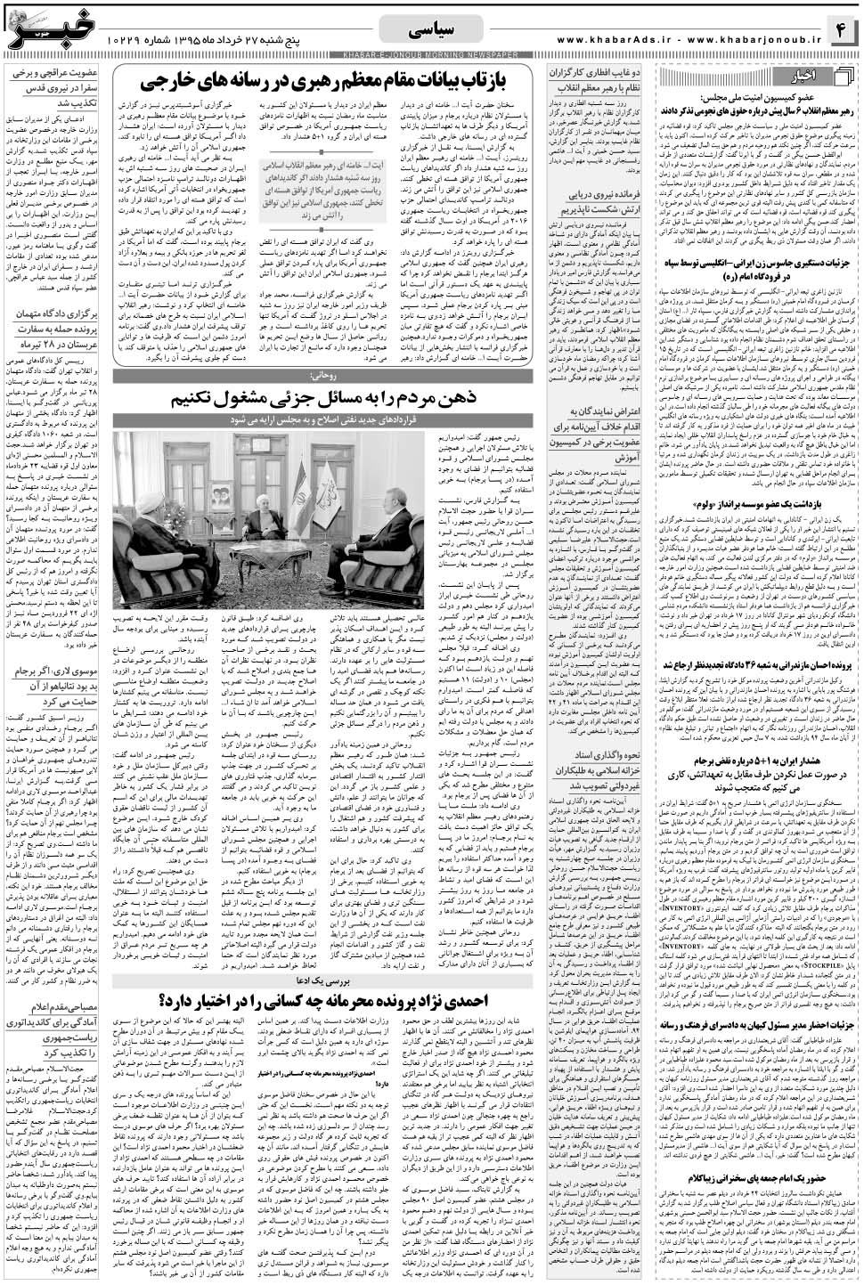 مشاهده صفحه ۴ روزنامه خبرجنوب تاریخ ۲۷  سال ۱۳۹۵