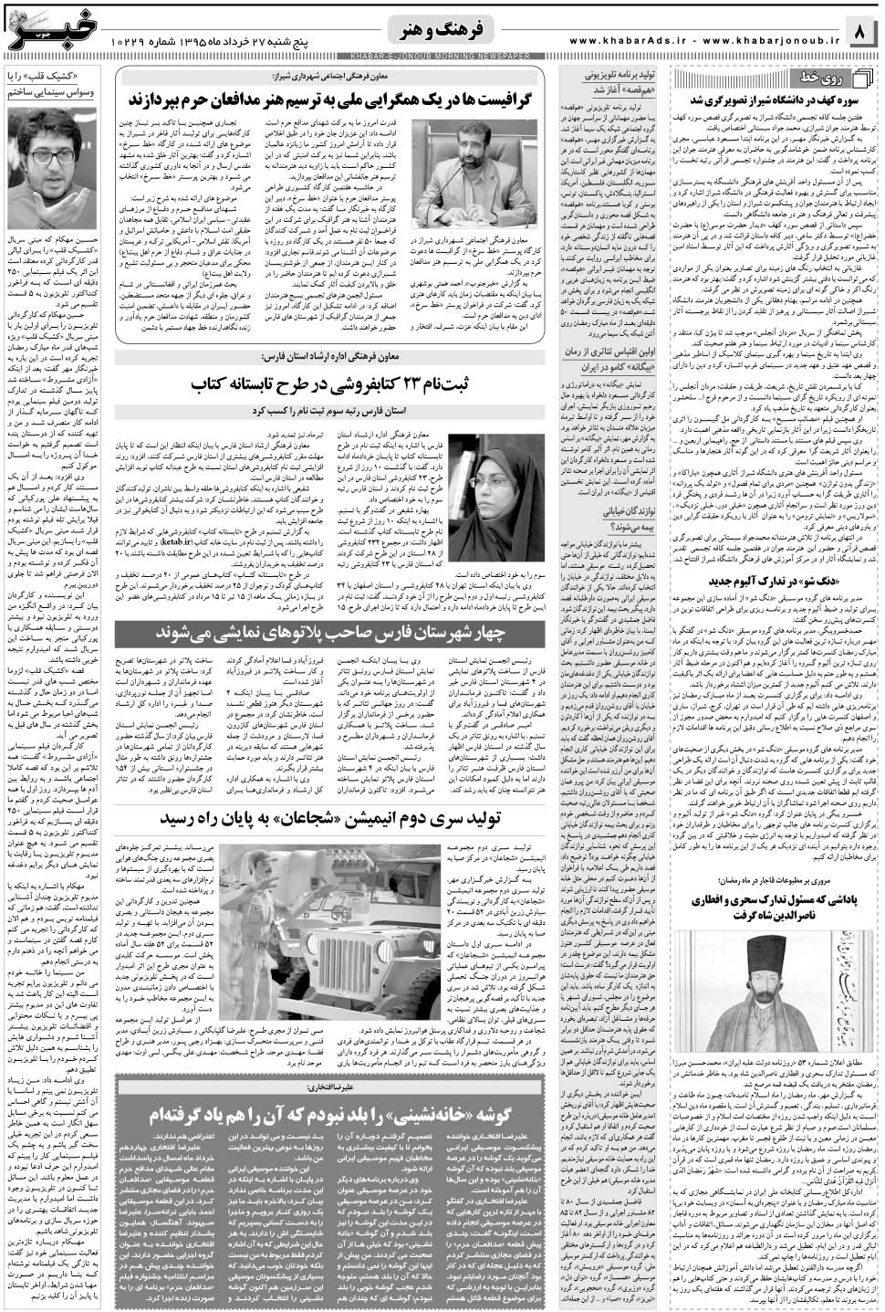 مشاهده صفحه ۸ روزنامه خبرجنوب تاریخ ۲۷  سال ۱۳۹۵