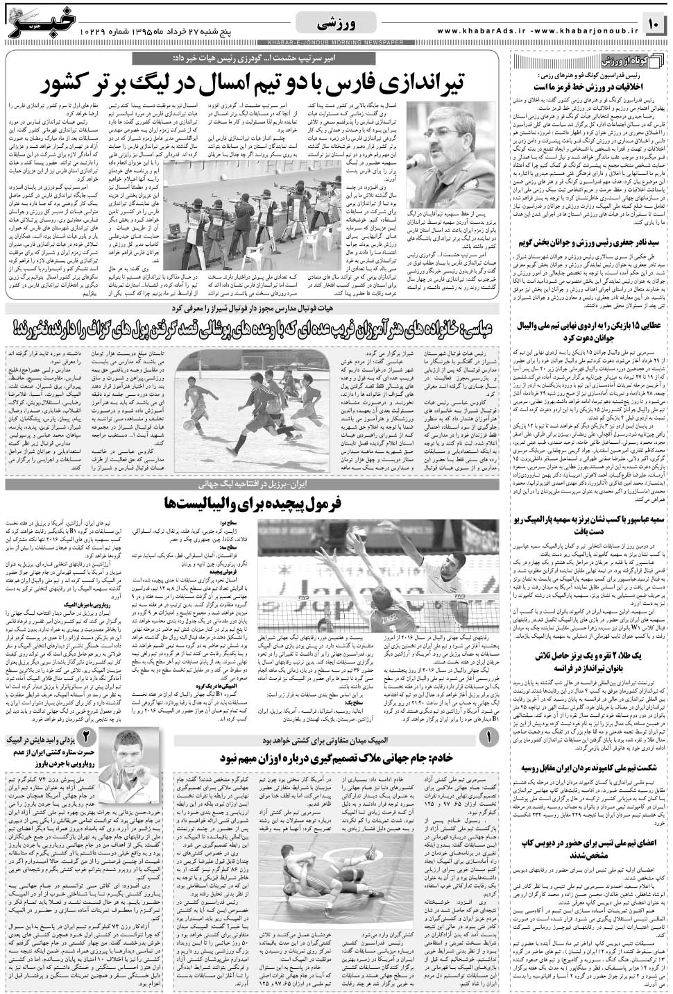 مشاهده صفحه ۱۰ روزنامه خبرجنوب تاریخ ۲۷  سال ۱۳۹۵