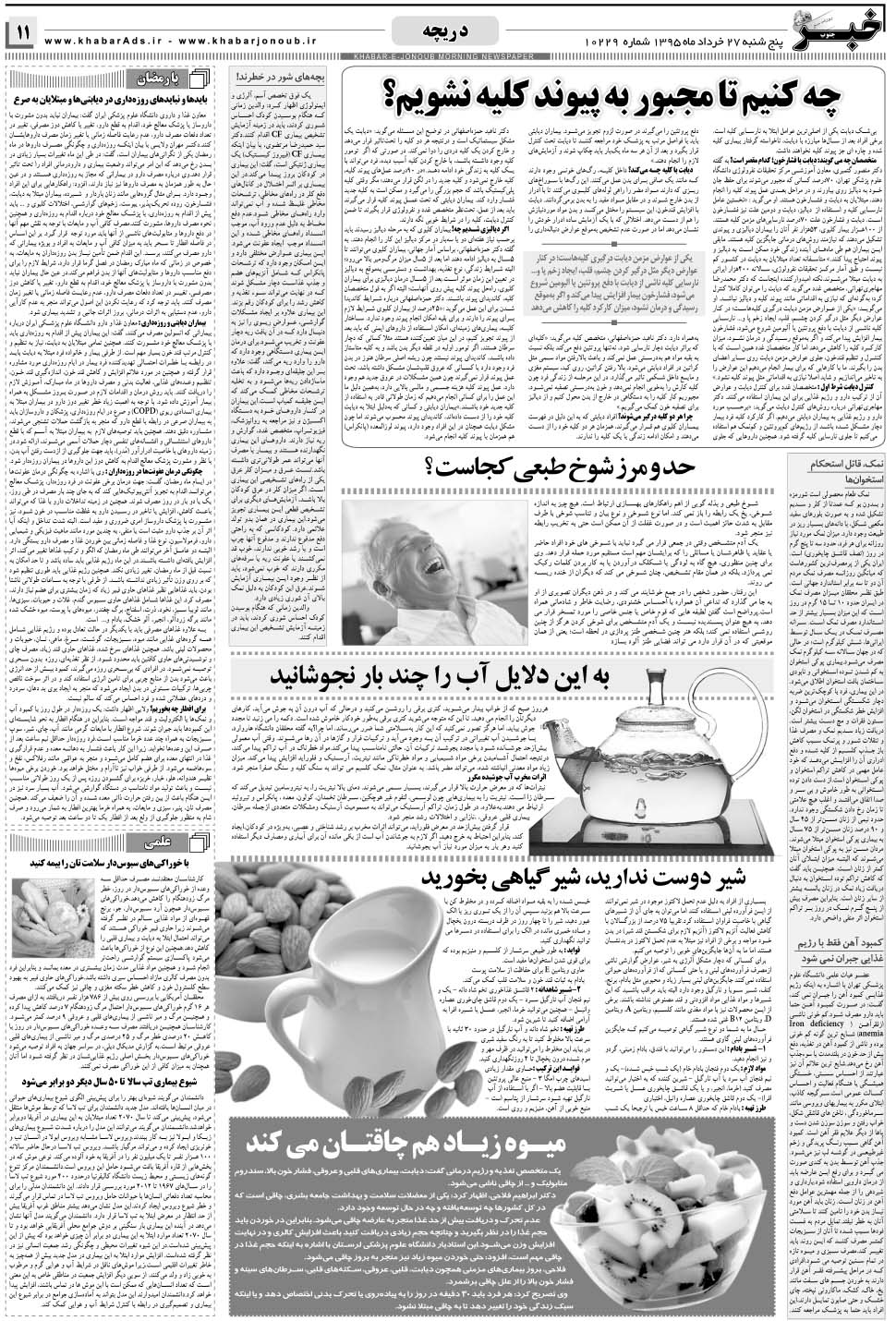 مشاهده صفحه ۱۱ روزنامه خبرجنوب تاریخ ۲۷  سال ۱۳۹۵