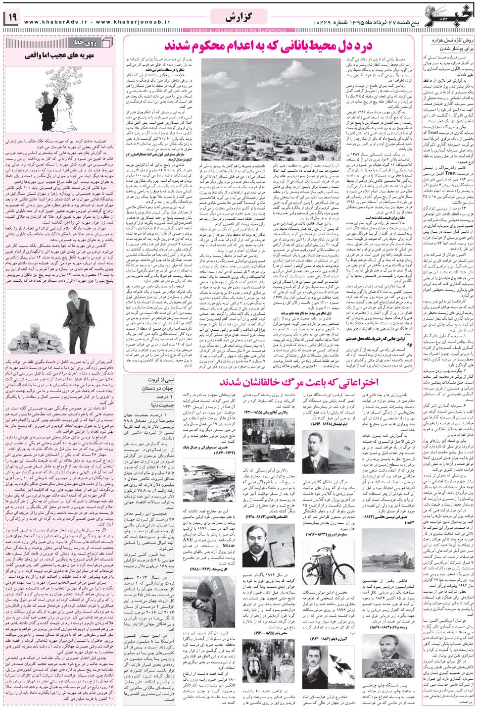 مشاهده صفحه ۱۹ روزنامه خبرجنوب تاریخ ۲۷  سال ۱۳۹۵