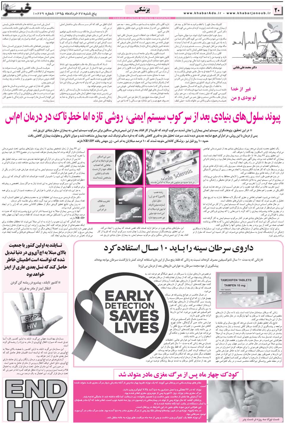 مشاهده صفحه ۲۰ روزنامه خبرجنوب تاریخ ۲۷  سال ۱۳۹۵