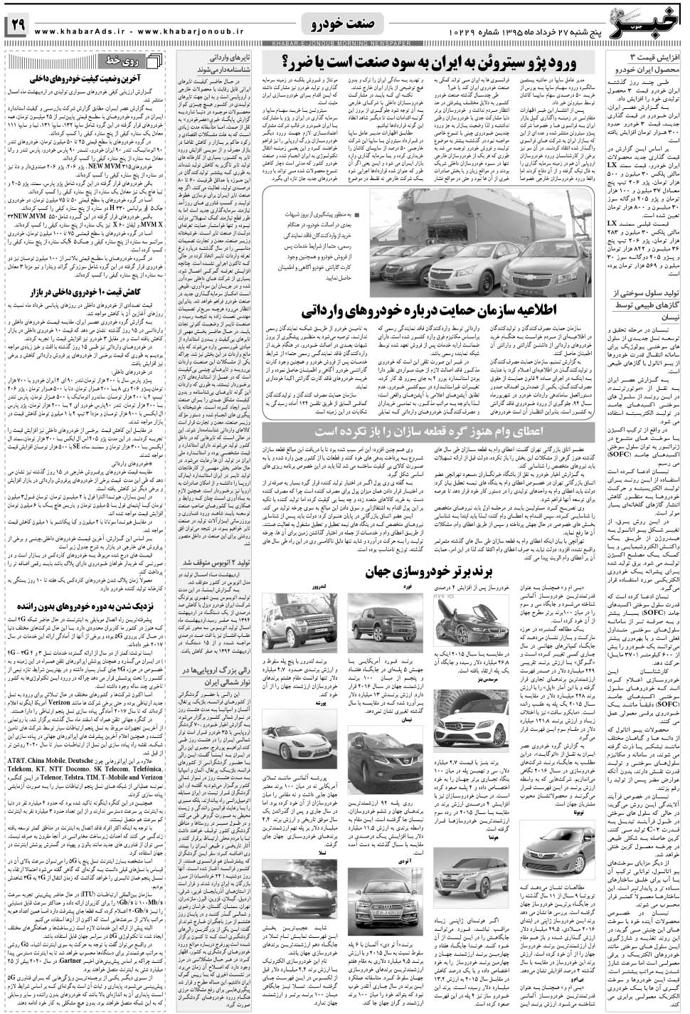 مشاهده صفحه ۲۹ روزنامه خبرجنوب تاریخ ۲۷  سال ۱۳۹۵