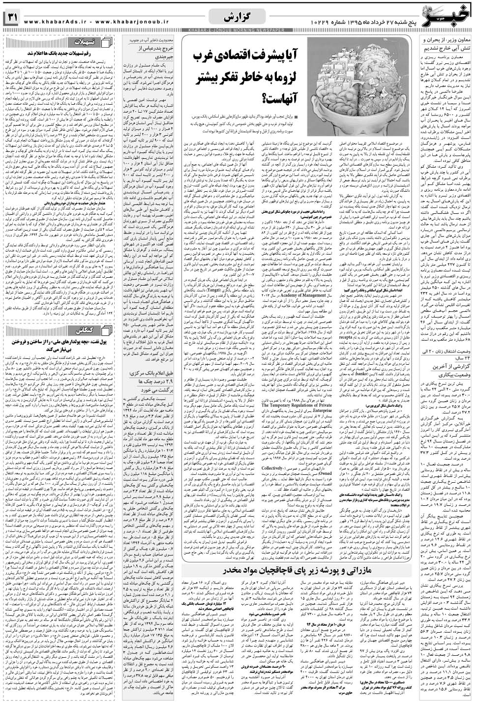 مشاهده صفحه ۳۱ روزنامه خبرجنوب تاریخ ۲۷  سال ۱۳۹۵