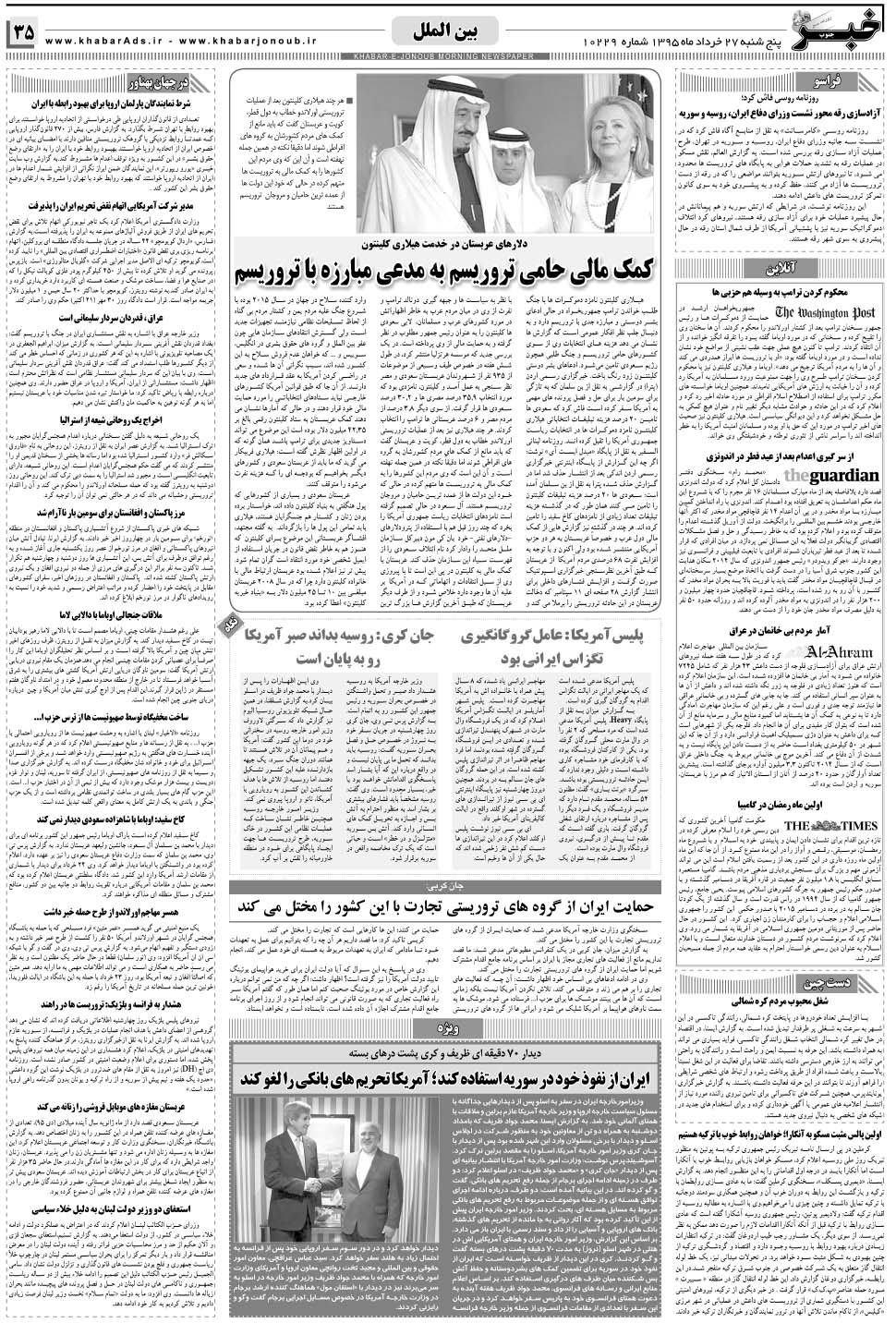 مشاهده صفحه ۳۵ روزنامه خبرجنوب تاریخ ۲۷  سال ۱۳۹۵