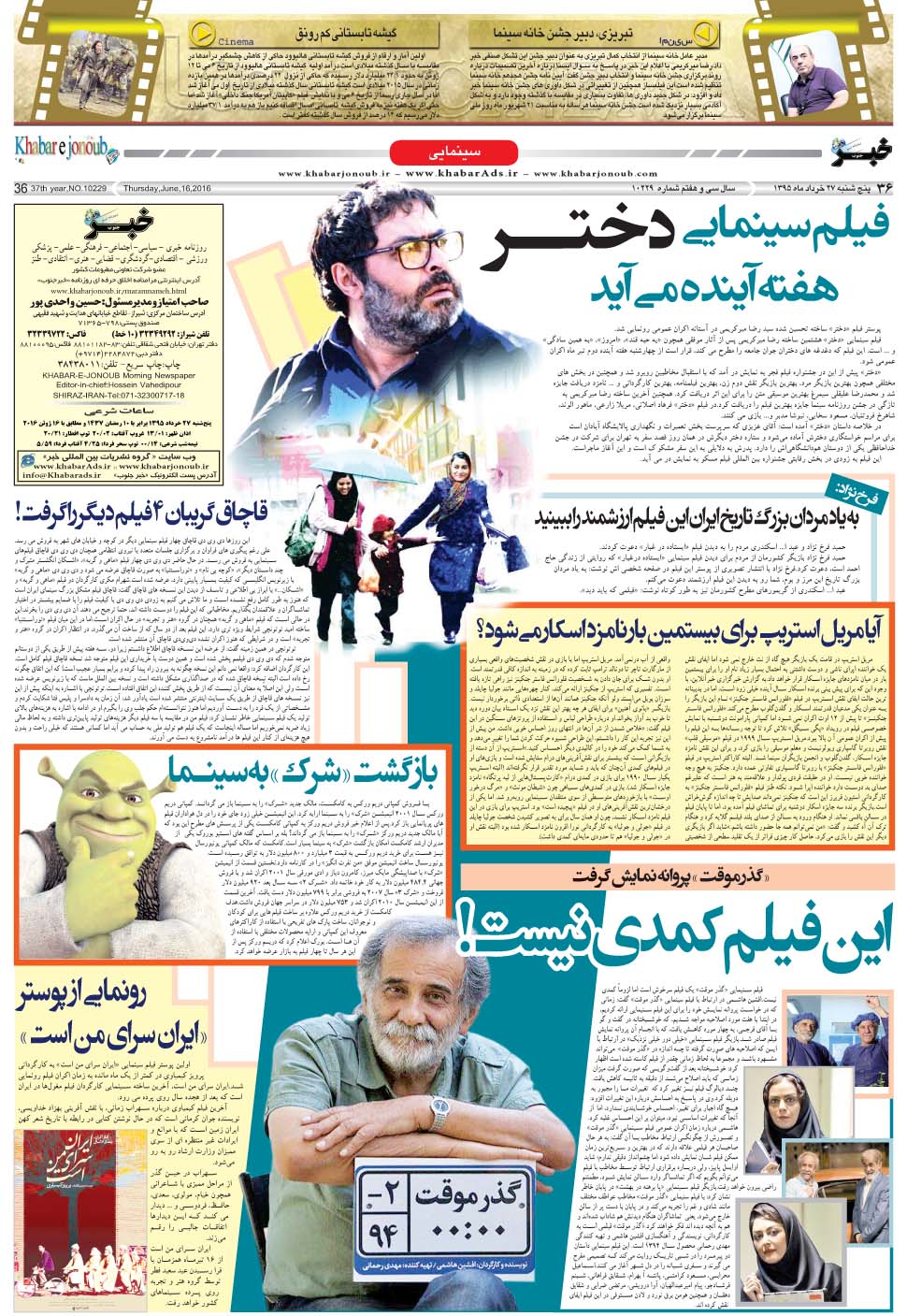 مشاهده صفحه ۳۶ روزنامه خبرجنوب تاریخ ۲۷  سال ۱۳۹۵