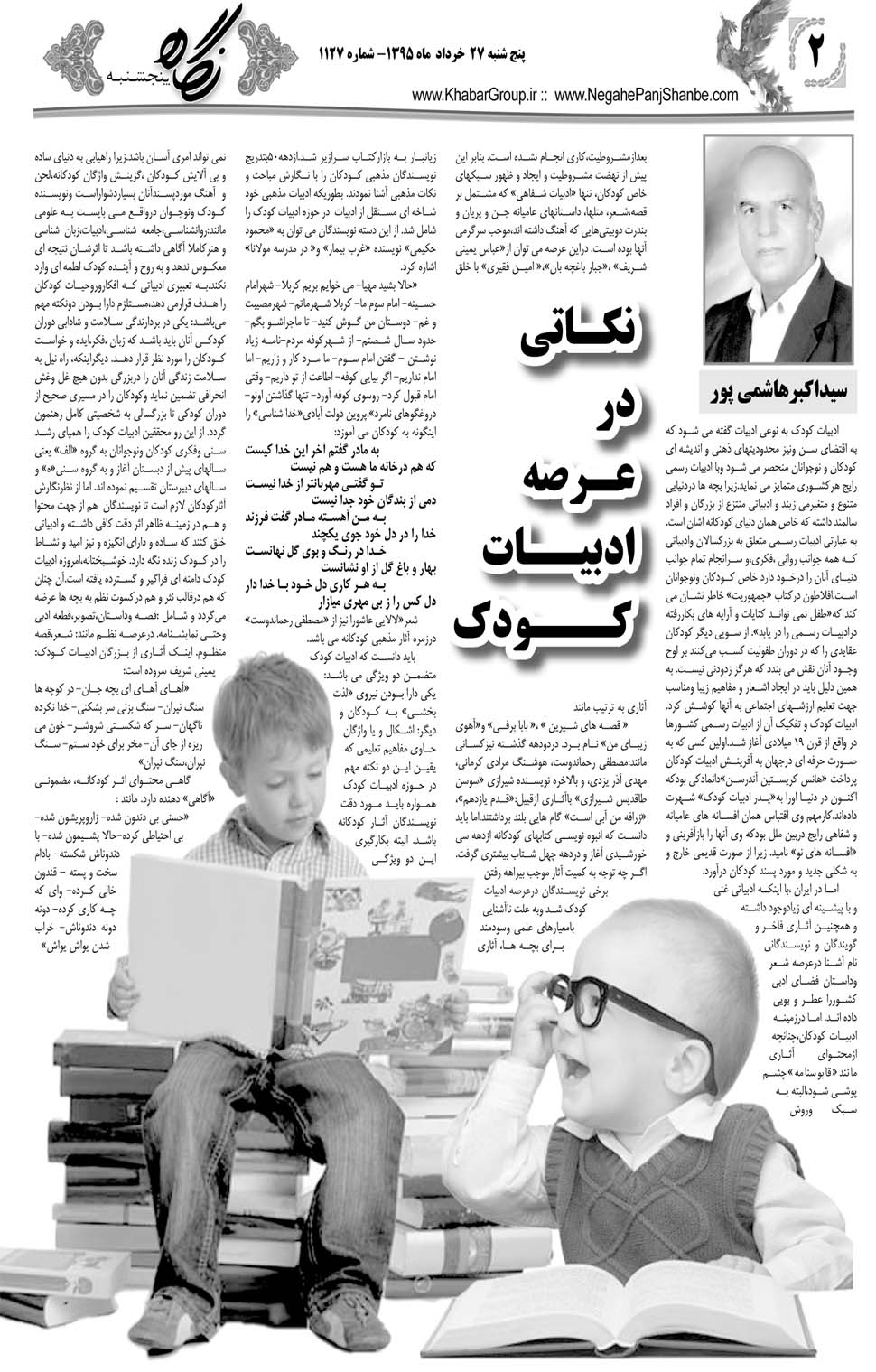 مشاهده صفحه ۳۸ روزنامه خبرجنوب تاریخ ۲۷  سال ۱۳۹۵