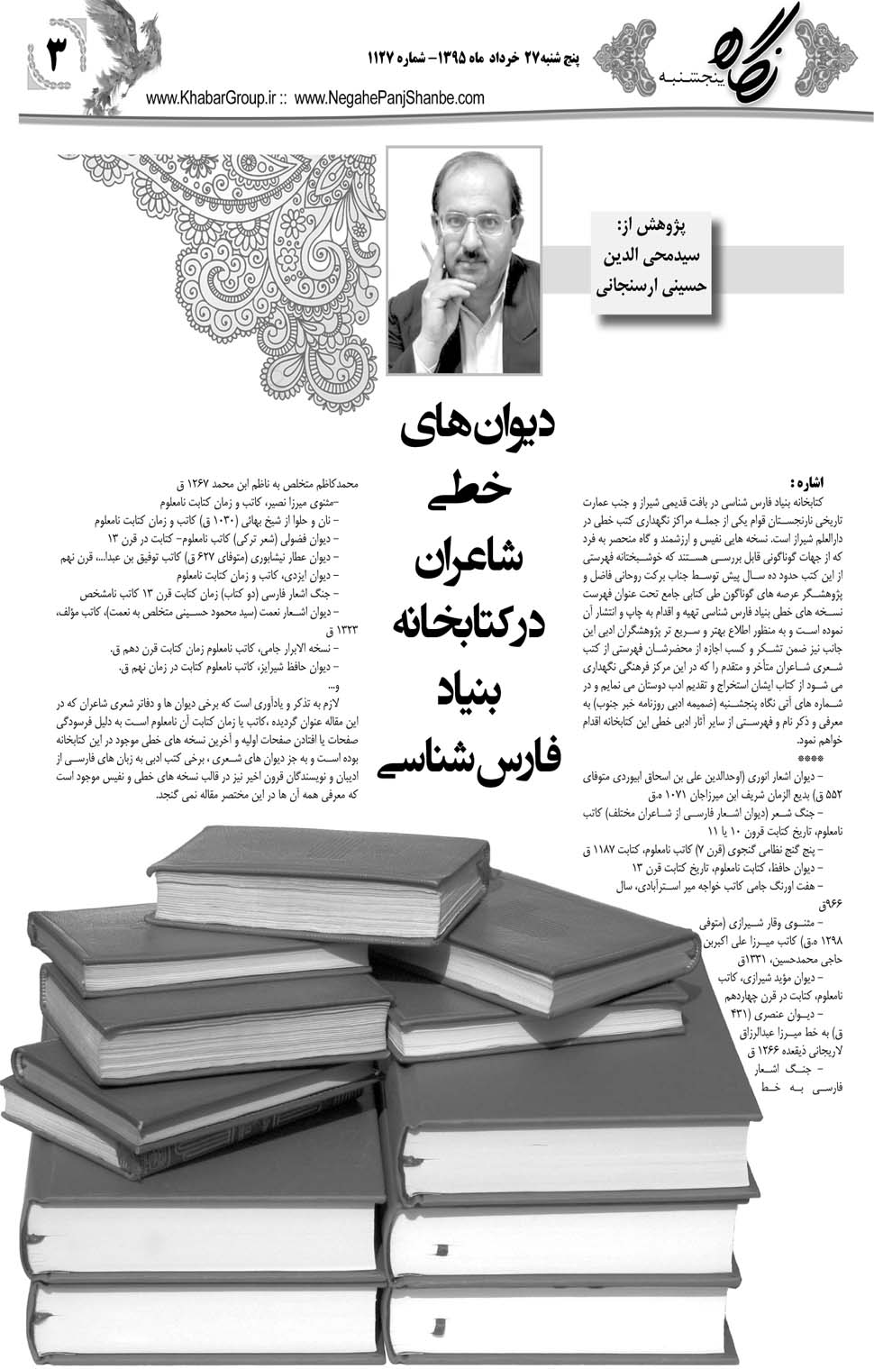 مشاهده صفحه ۳۹ روزنامه خبرجنوب تاریخ ۲۷  سال ۱۳۹۵