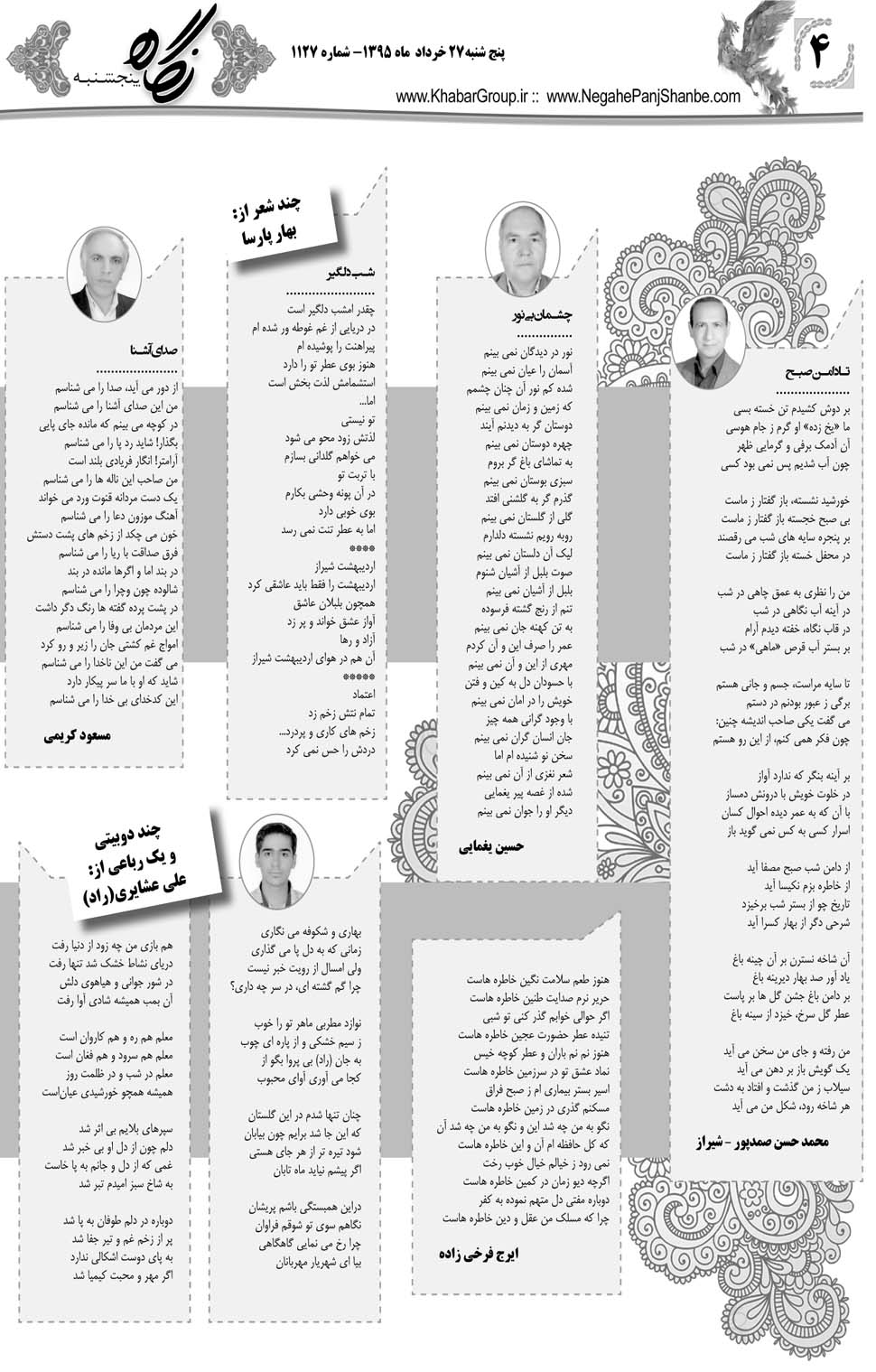 مشاهده صفحه ۴۰ روزنامه خبرجنوب تاریخ ۲۷  سال ۱۳۹۵