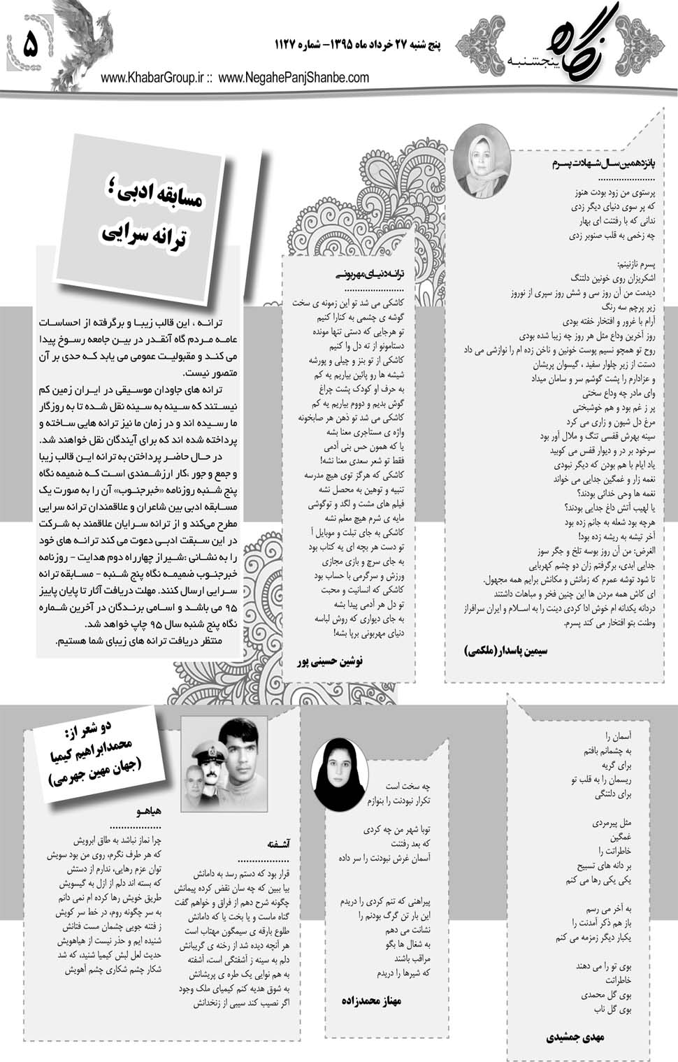 مشاهده صفحه ۴۱ روزنامه خبرجنوب تاریخ ۲۷  سال ۱۳۹۵