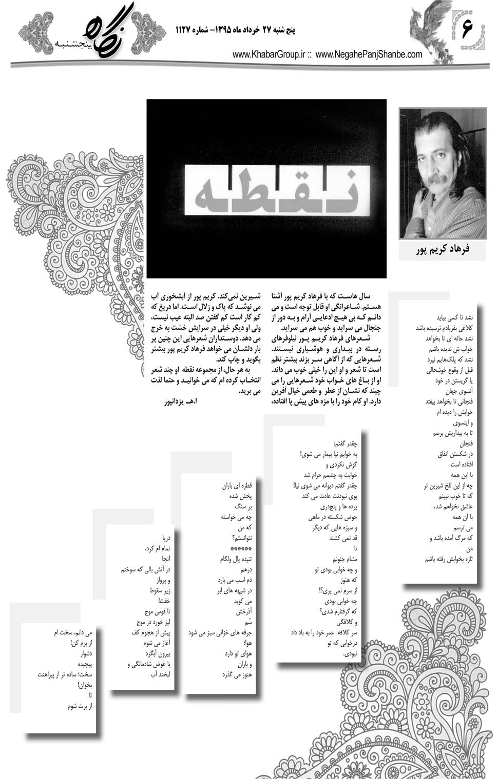 مشاهده صفحه ۴۲ روزنامه خبرجنوب تاریخ ۲۷  سال ۱۳۹۵