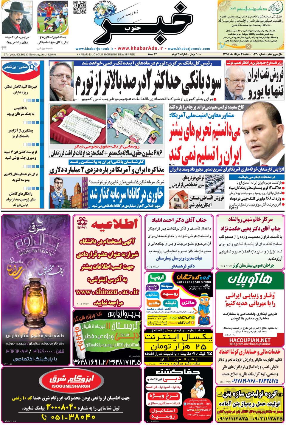 مشاهده صفحه ۱ روزنامه خبرجنوب تاریخ ۲۹  سال ۱۳۹۵