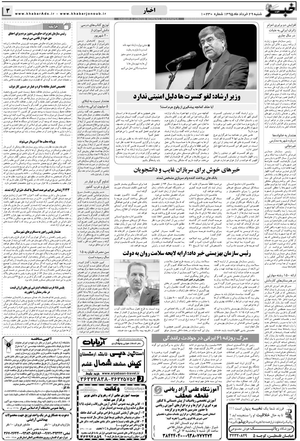 مشاهده صفحه ۳ روزنامه خبرجنوب تاریخ ۲۹  سال ۱۳۹۵