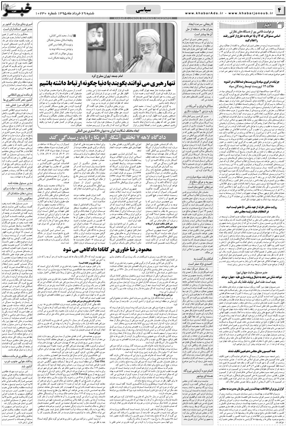 مشاهده صفحه ۴ روزنامه خبرجنوب تاریخ ۲۹  سال ۱۳۹۵