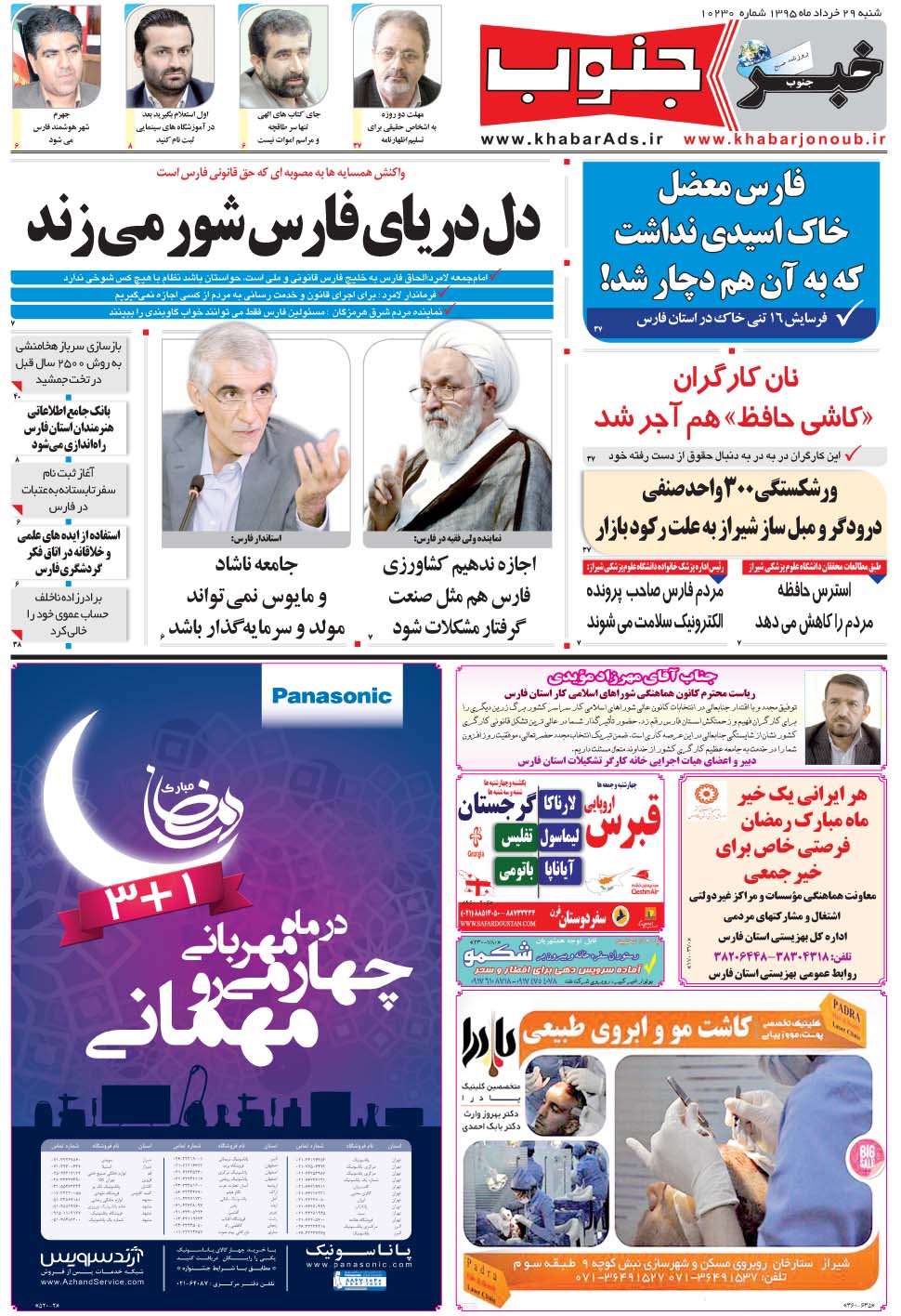 مشاهده صفحه ۵ روزنامه خبرجنوب تاریخ ۲۹  سال ۱۳۹۵