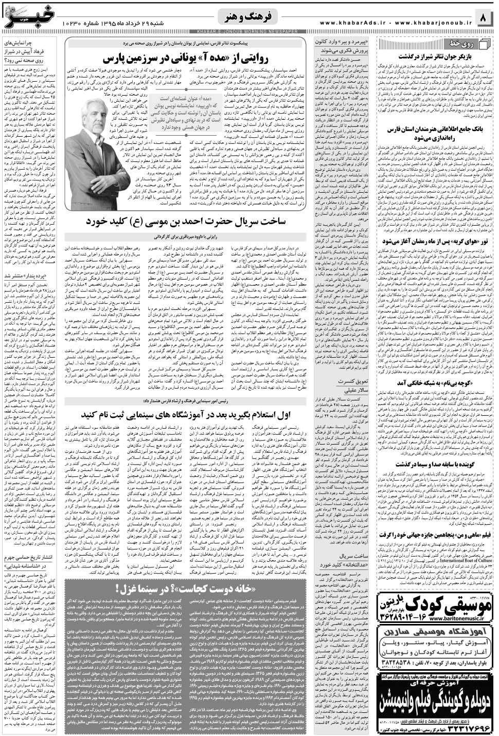 مشاهده صفحه ۸ روزنامه خبرجنوب تاریخ ۲۹  سال ۱۳۹۵