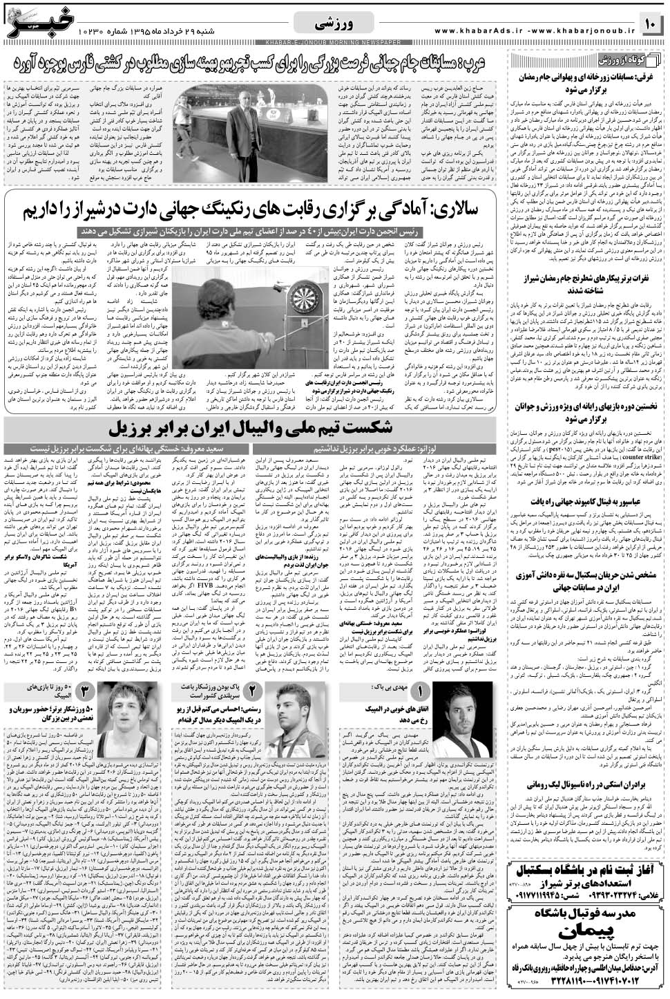 مشاهده صفحه ۱۰ روزنامه خبرجنوب تاریخ ۲۹  سال ۱۳۹۵