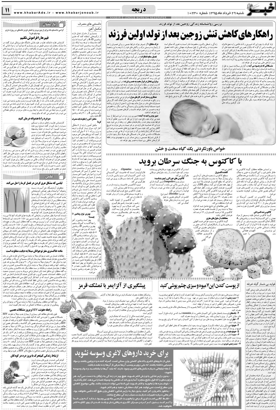 مشاهده صفحه ۱۱ روزنامه خبرجنوب تاریخ ۲۹  سال ۱۳۹۵