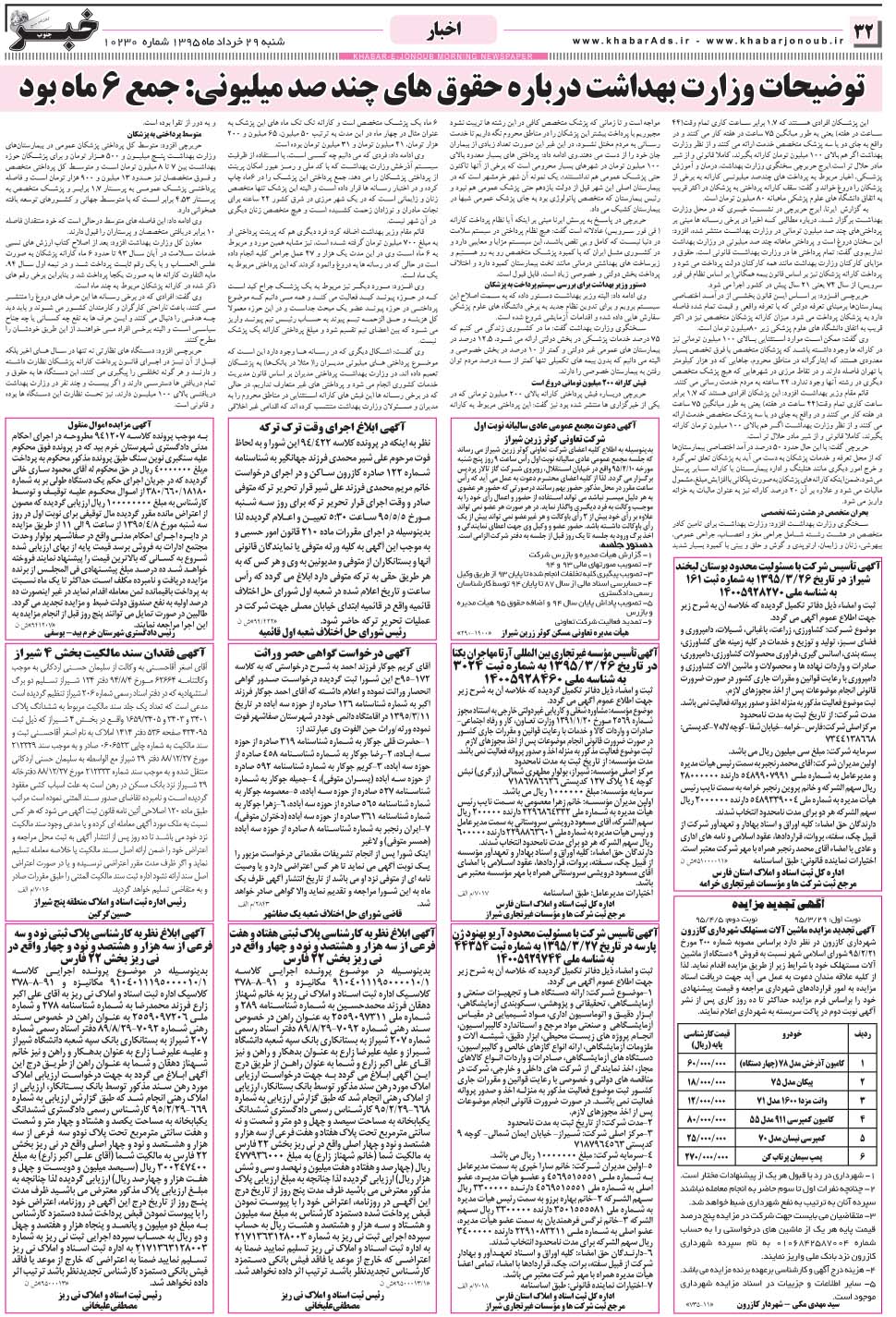 مشاهده صفحه ۳۲ روزنامه خبرجنوب تاریخ ۲۹  سال ۱۳۹۵