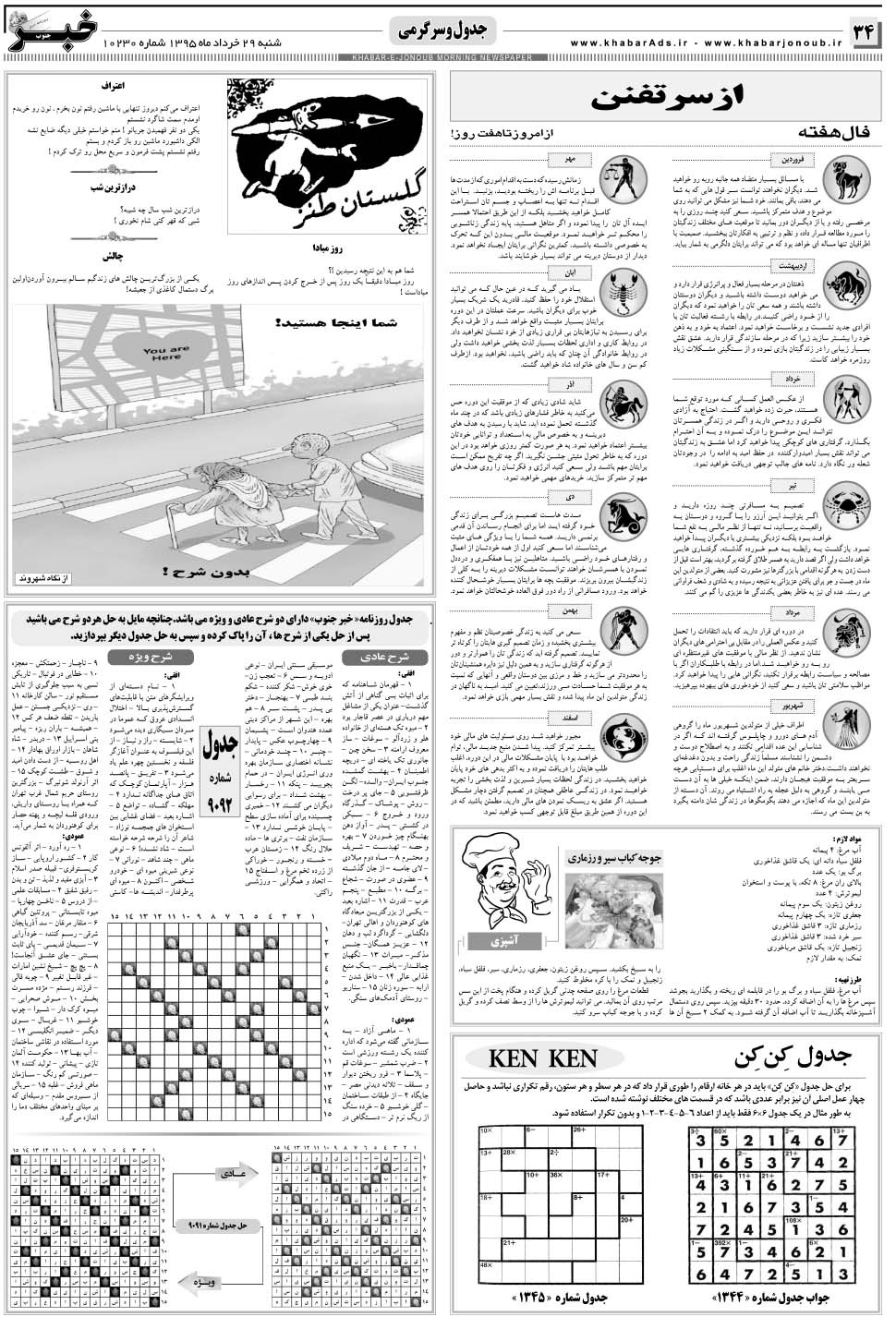 مشاهده صفحه ۳۴ روزنامه خبرجنوب تاریخ ۲۹  سال ۱۳۹۵