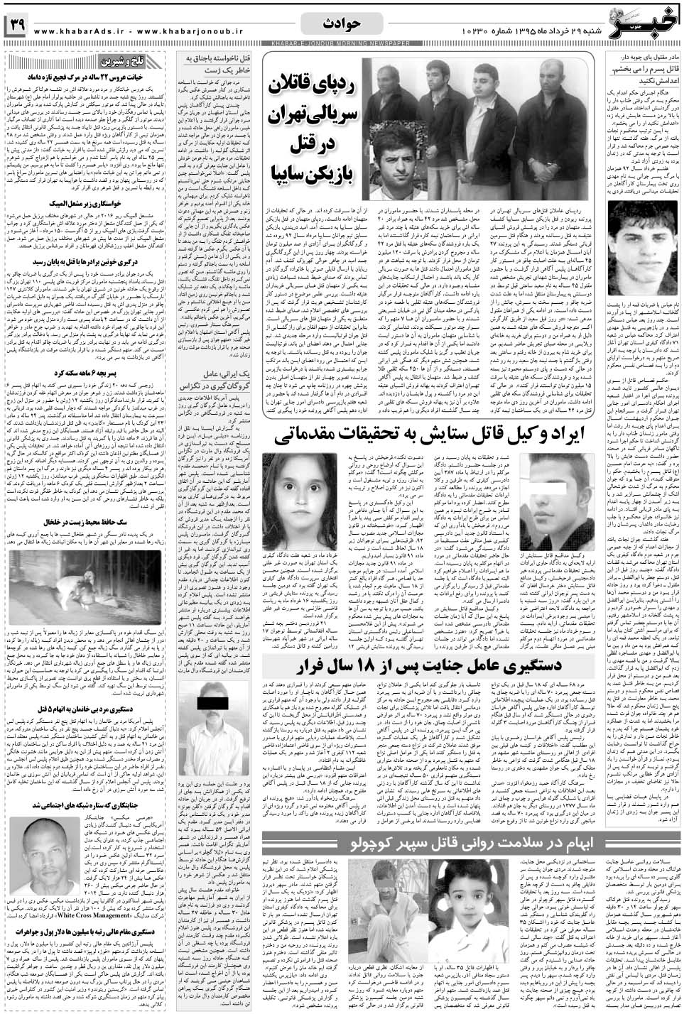 مشاهده صفحه ۳۹ روزنامه خبرجنوب تاریخ ۲۹  سال ۱۳۹۵