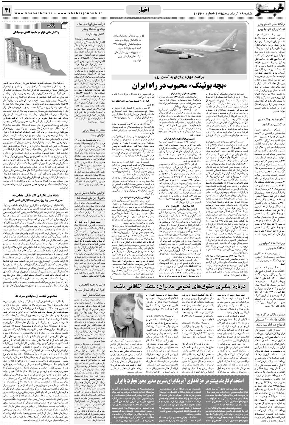 مشاهده صفحه ۴۱ روزنامه خبرجنوب تاریخ ۲۹  سال ۱۳۹۵