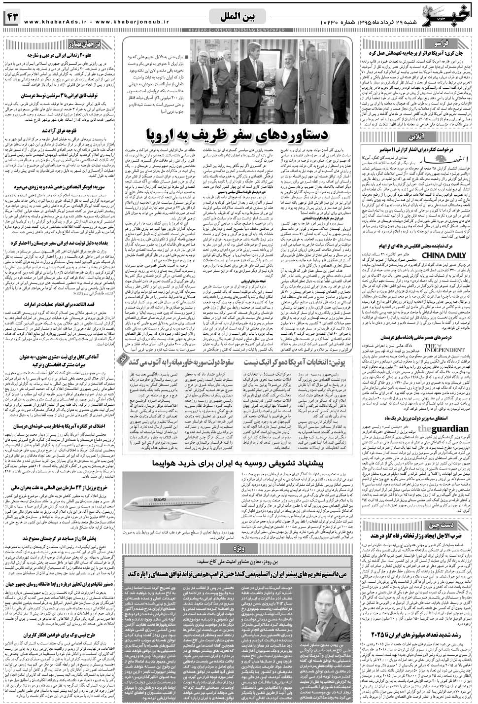 مشاهده صفحه ۴۳ روزنامه خبرجنوب تاریخ ۲۹  سال ۱۳۹۵