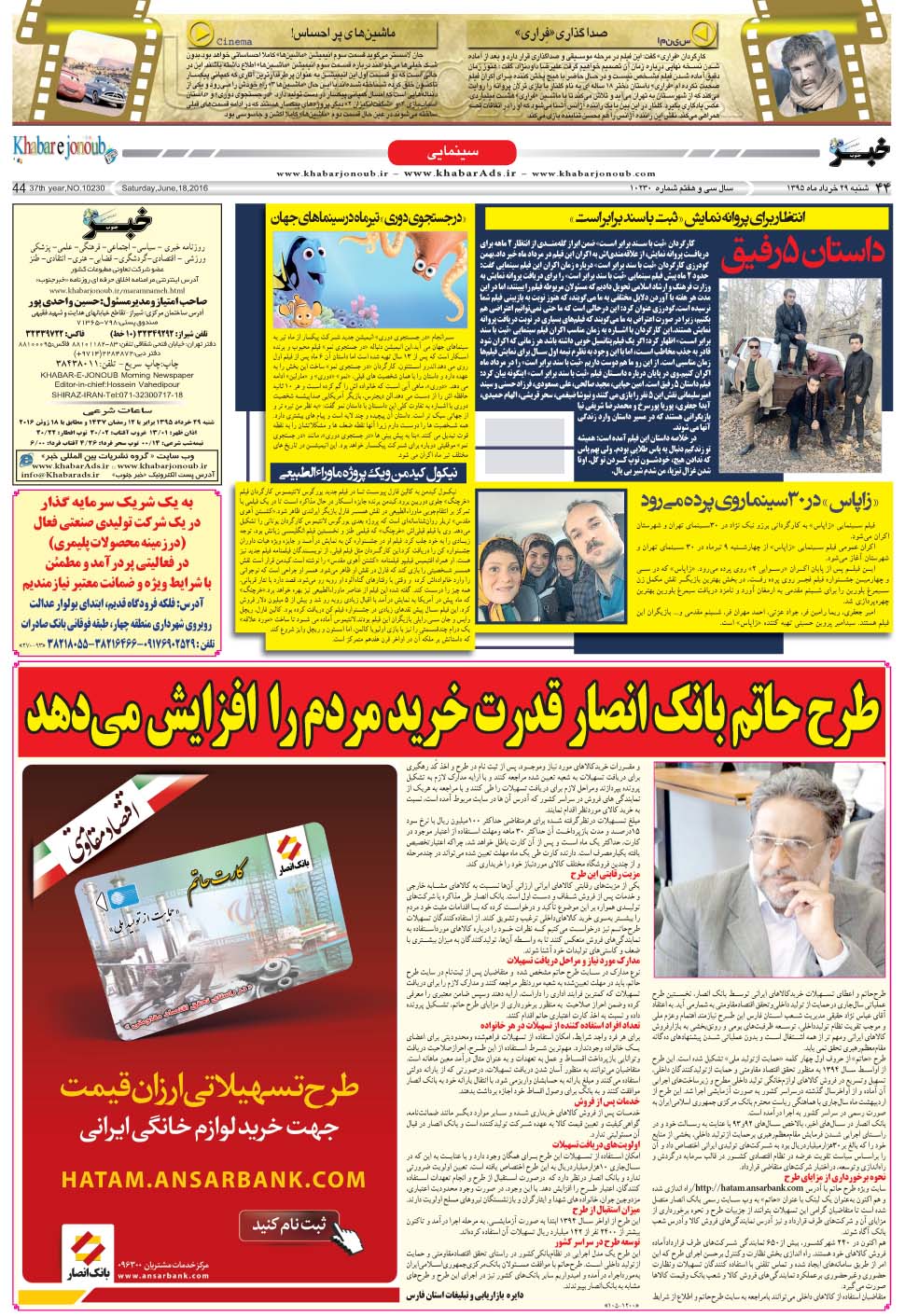 مشاهده صفحه ۴۴ روزنامه خبرجنوب تاریخ ۲۹  سال ۱۳۹۵
