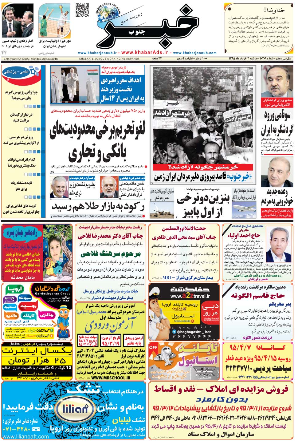 مشاهده صفحه ۱ روزنامه خبرجنوب تاریخ ۳  سال ۱۳۹۵