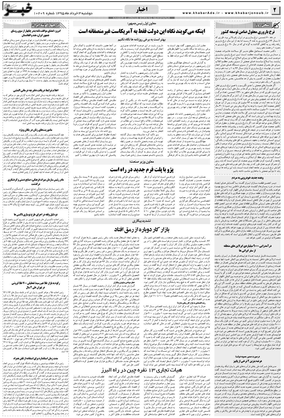 مشاهده صفحه ۲ روزنامه خبرجنوب تاریخ ۳  سال ۱۳۹۵