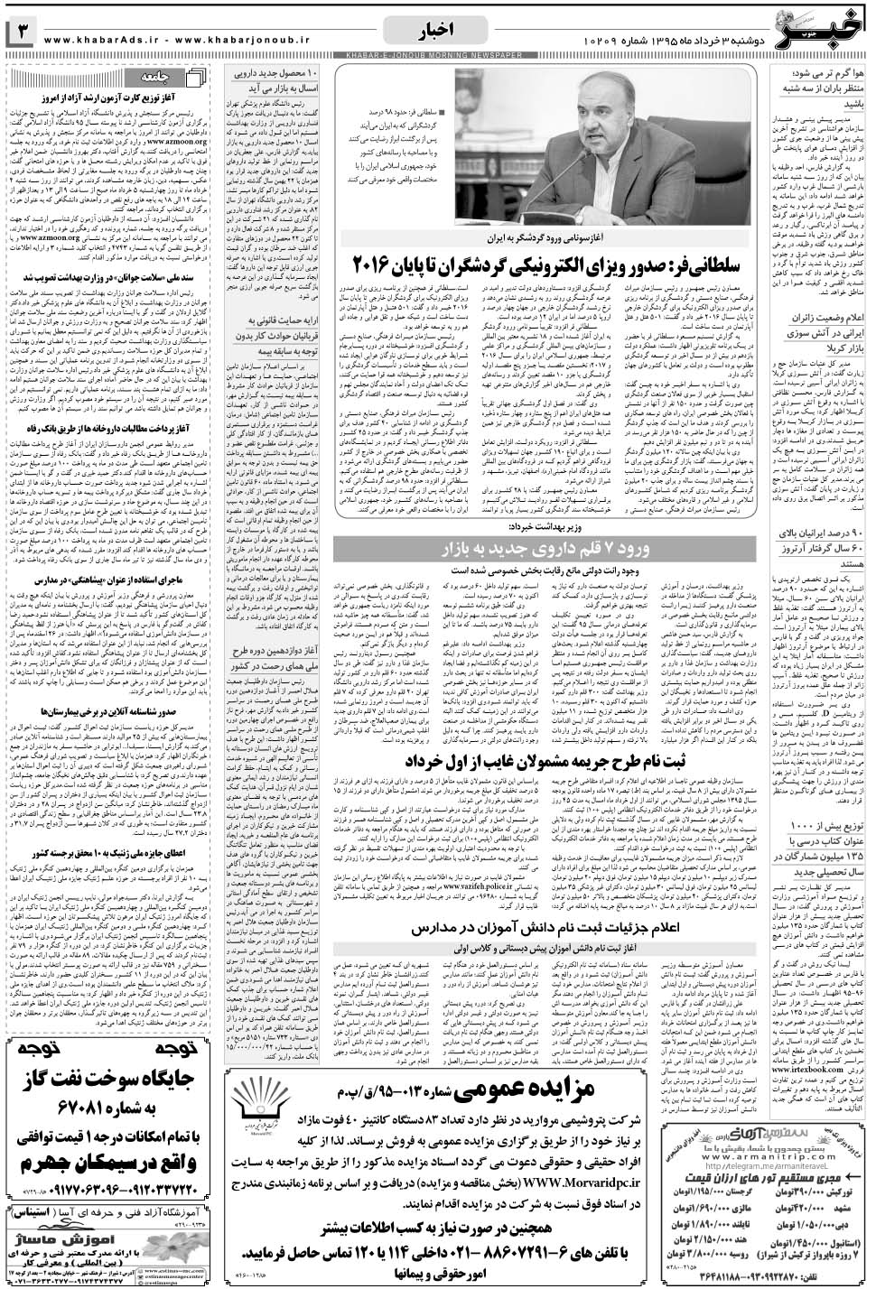 مشاهده صفحه ۳ روزنامه خبرجنوب تاریخ ۳  سال ۱۳۹۵