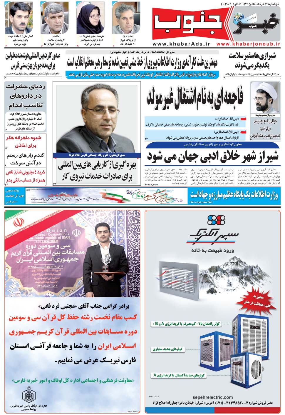 مشاهده صفحه ۵ روزنامه خبرجنوب تاریخ ۳  سال ۱۳۹۵