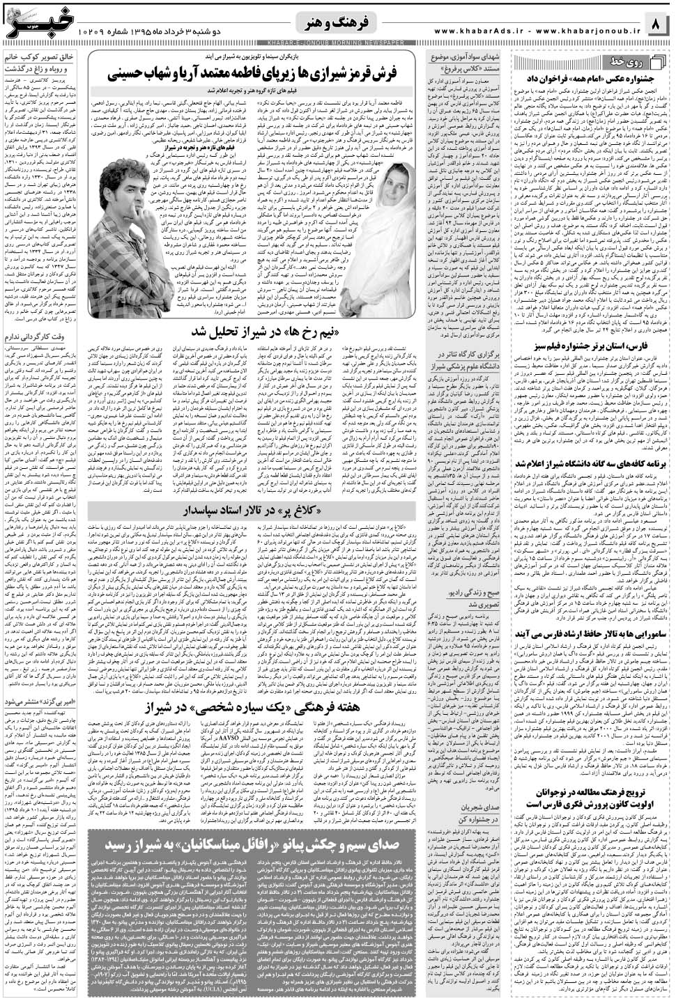 مشاهده صفحه ۸ روزنامه خبرجنوب تاریخ ۳  سال ۱۳۹۵
