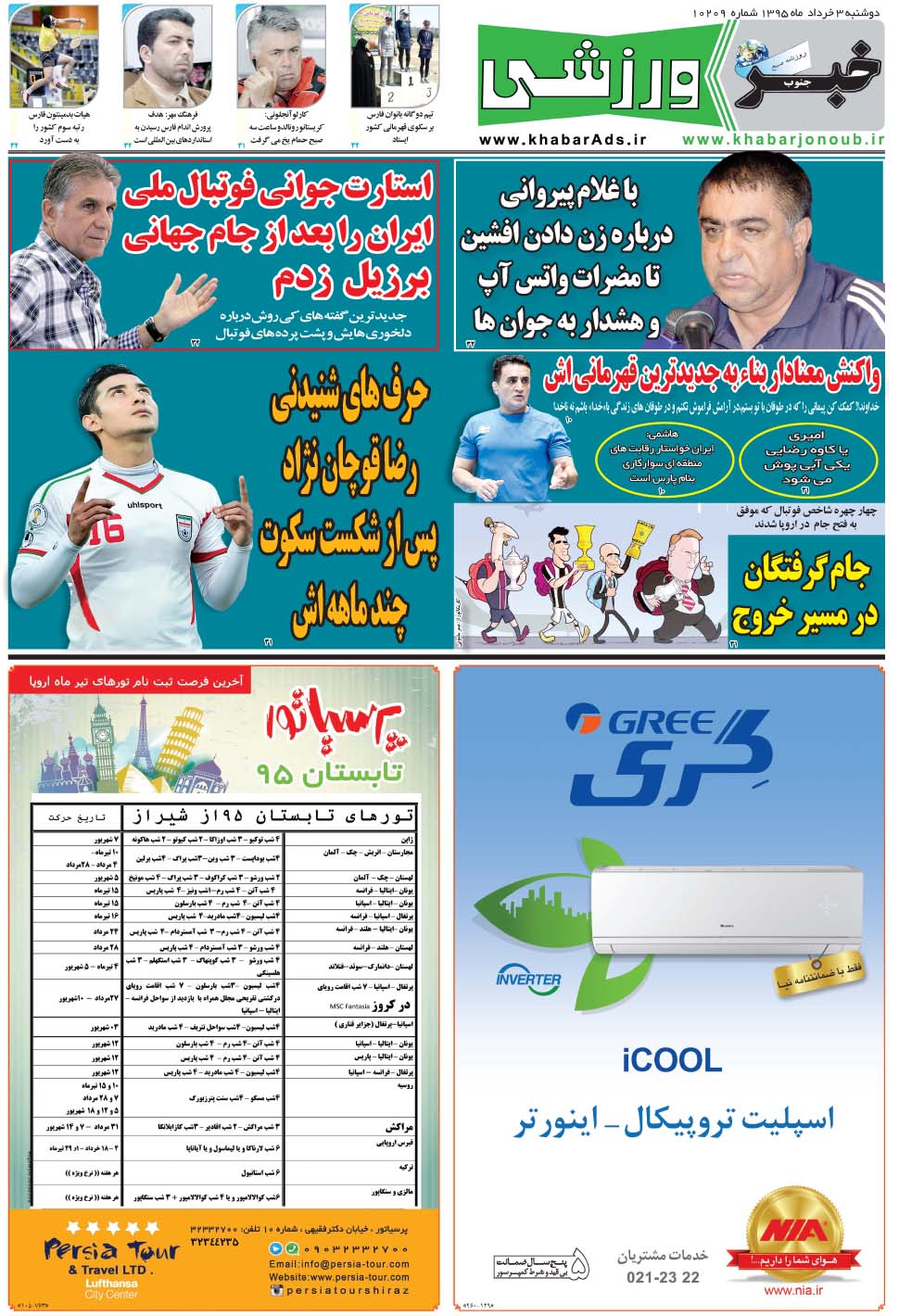 مشاهده صفحه ۹ روزنامه خبرجنوب تاریخ ۳  سال ۱۳۹۵