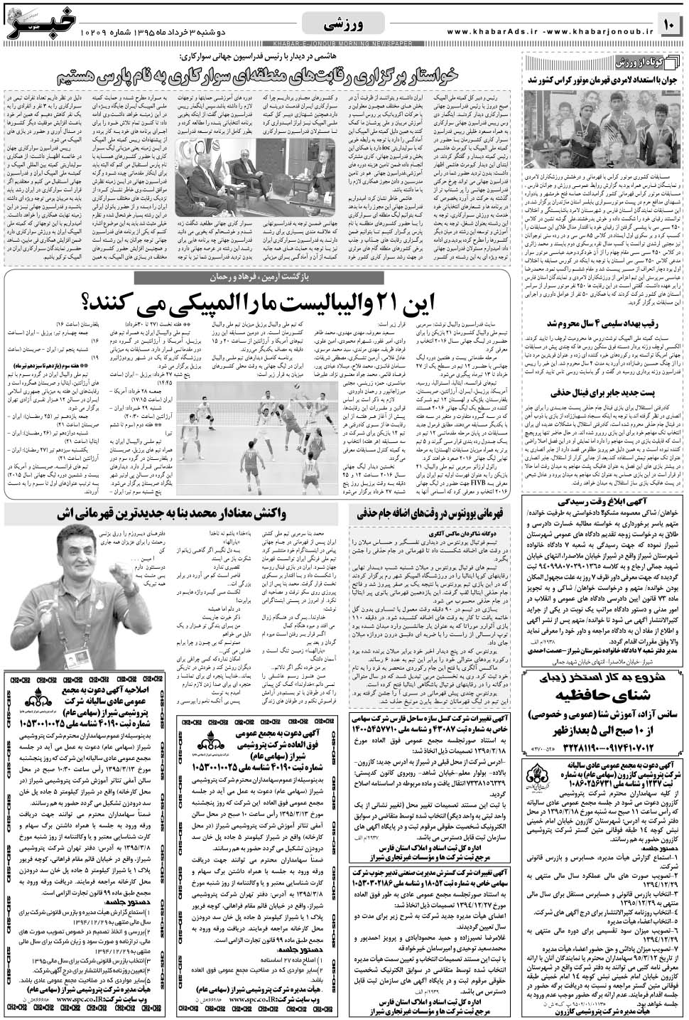 مشاهده صفحه ۱۰ روزنامه خبرجنوب تاریخ ۳  سال ۱۳۹۵