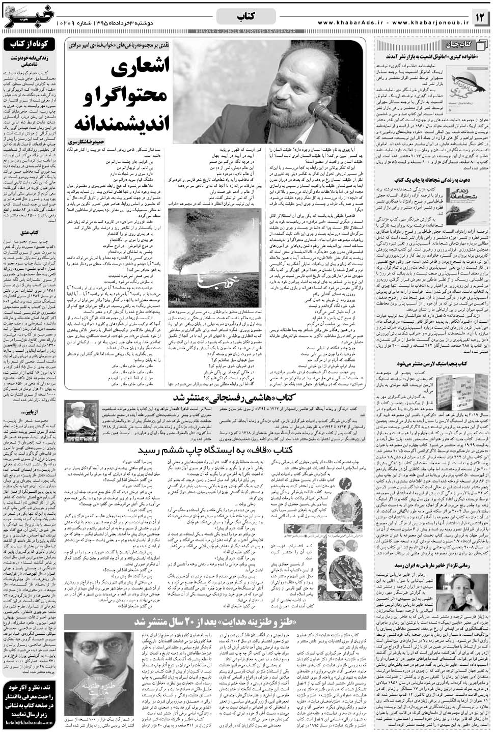 مشاهده صفحه ۱۲ روزنامه خبرجنوب تاریخ ۳  سال ۱۳۹۵