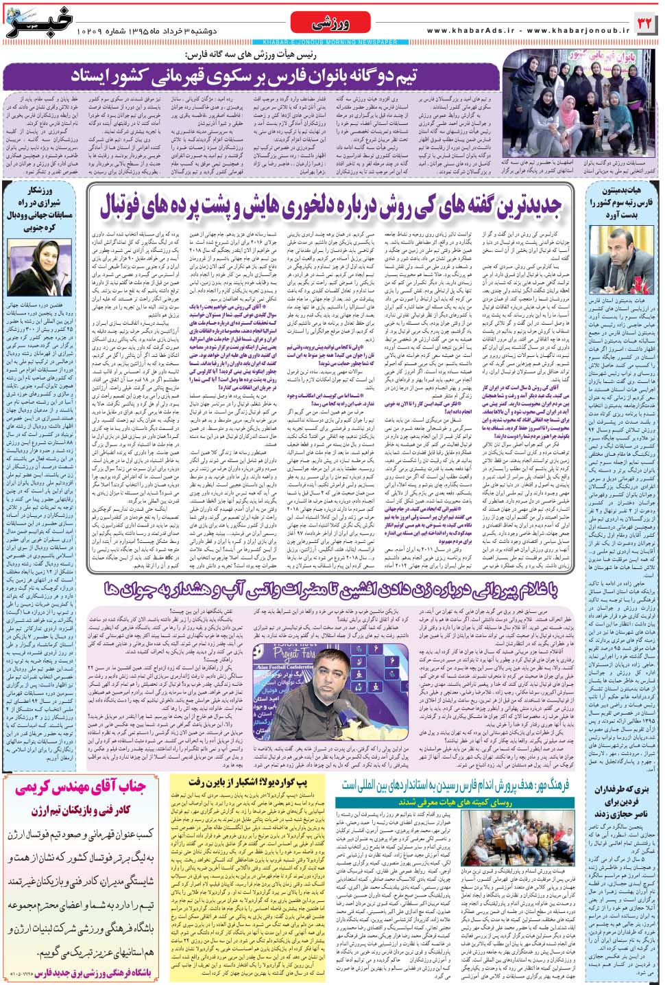 مشاهده صفحه ۳۲ روزنامه خبرجنوب تاریخ ۳  سال ۱۳۹۵