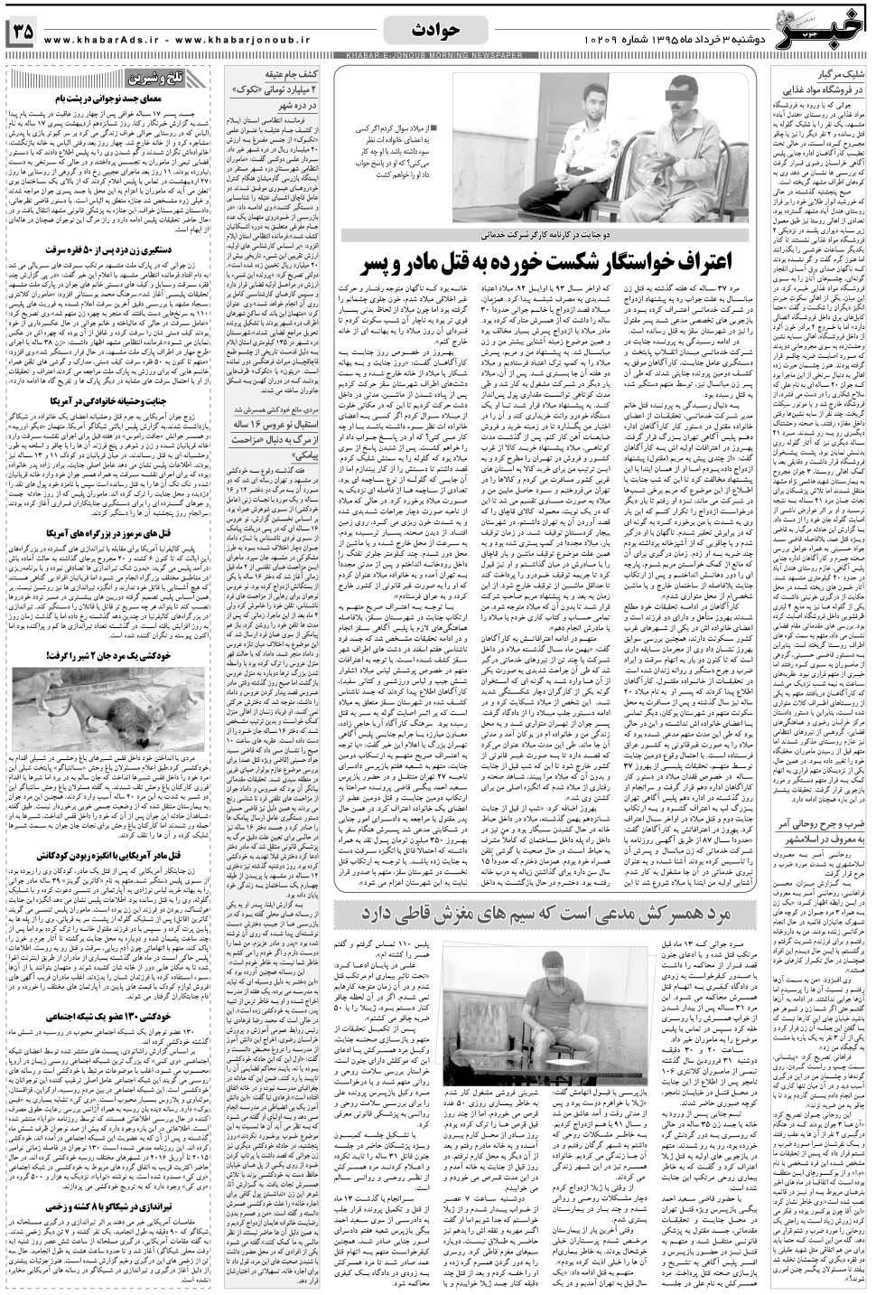 مشاهده صفحه ۳۵ روزنامه خبرجنوب تاریخ ۳  سال ۱۳۹۵