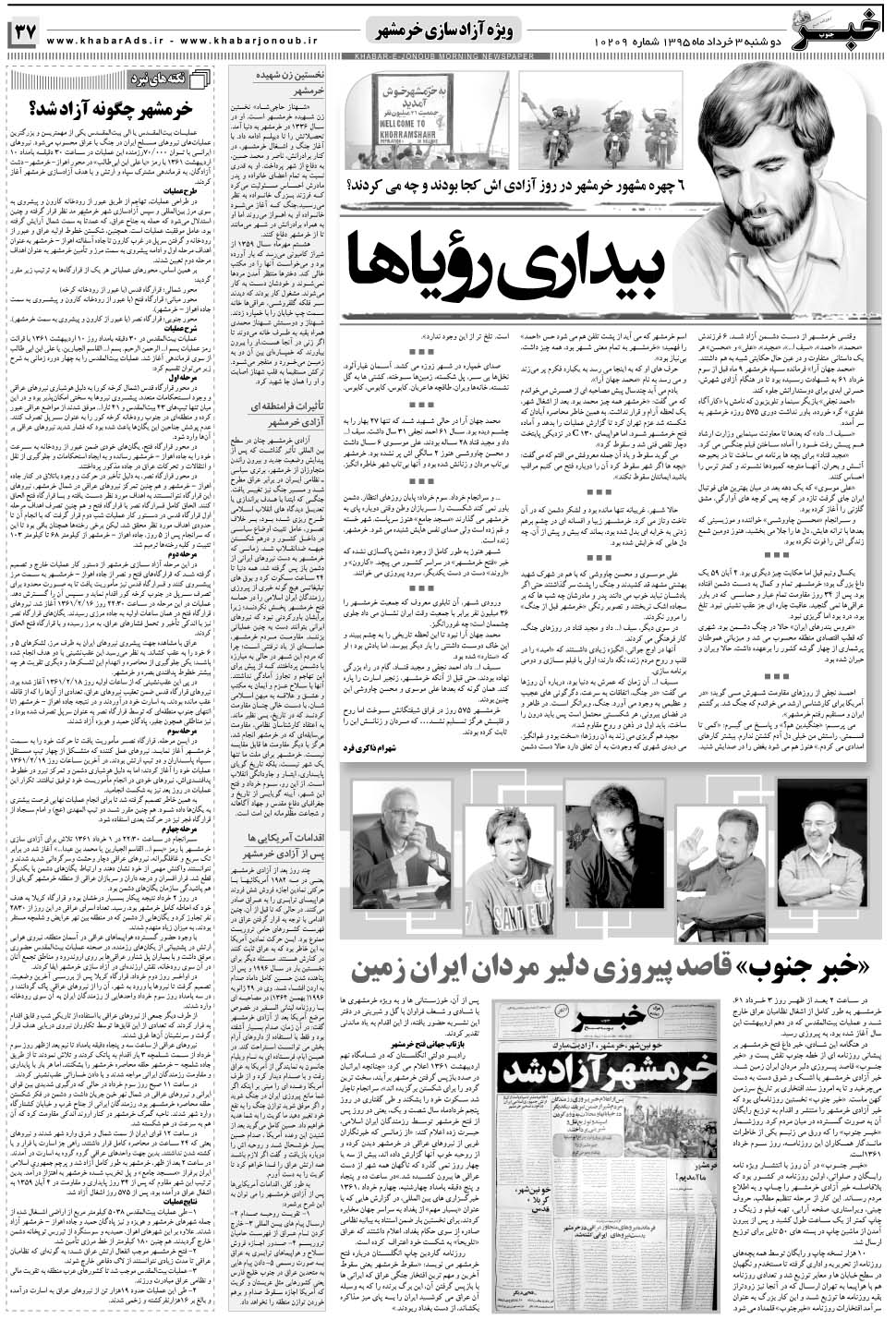مشاهده صفحه ۳۷ روزنامه خبرجنوب تاریخ ۳  سال ۱۳۹۵