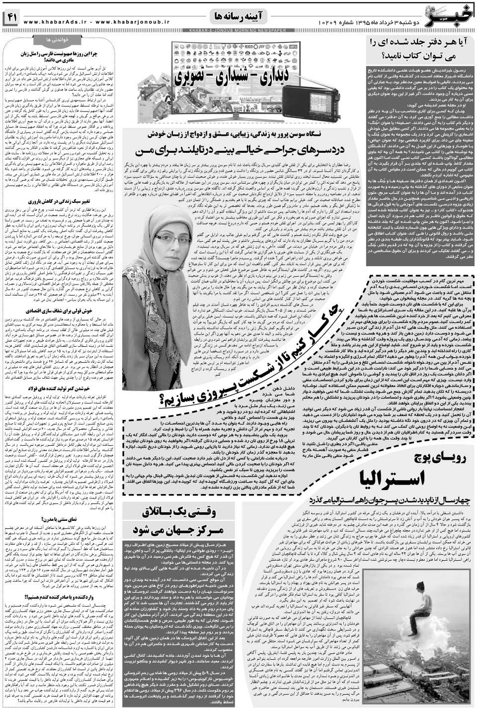 مشاهده صفحه ۴۱ روزنامه خبرجنوب تاریخ ۳  سال ۱۳۹۵