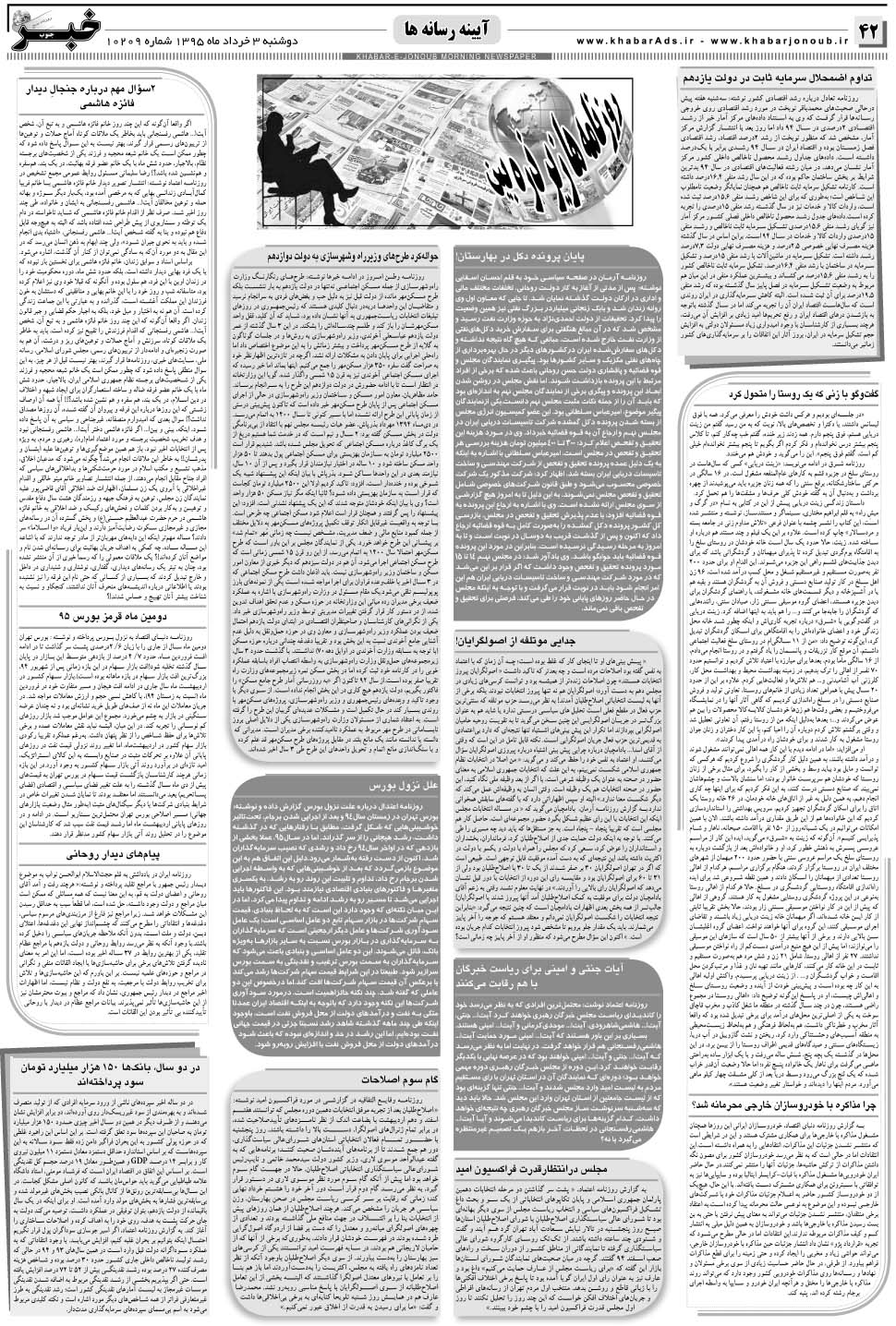 مشاهده صفحه ۴۲ روزنامه خبرجنوب تاریخ ۳  سال ۱۳۹۵